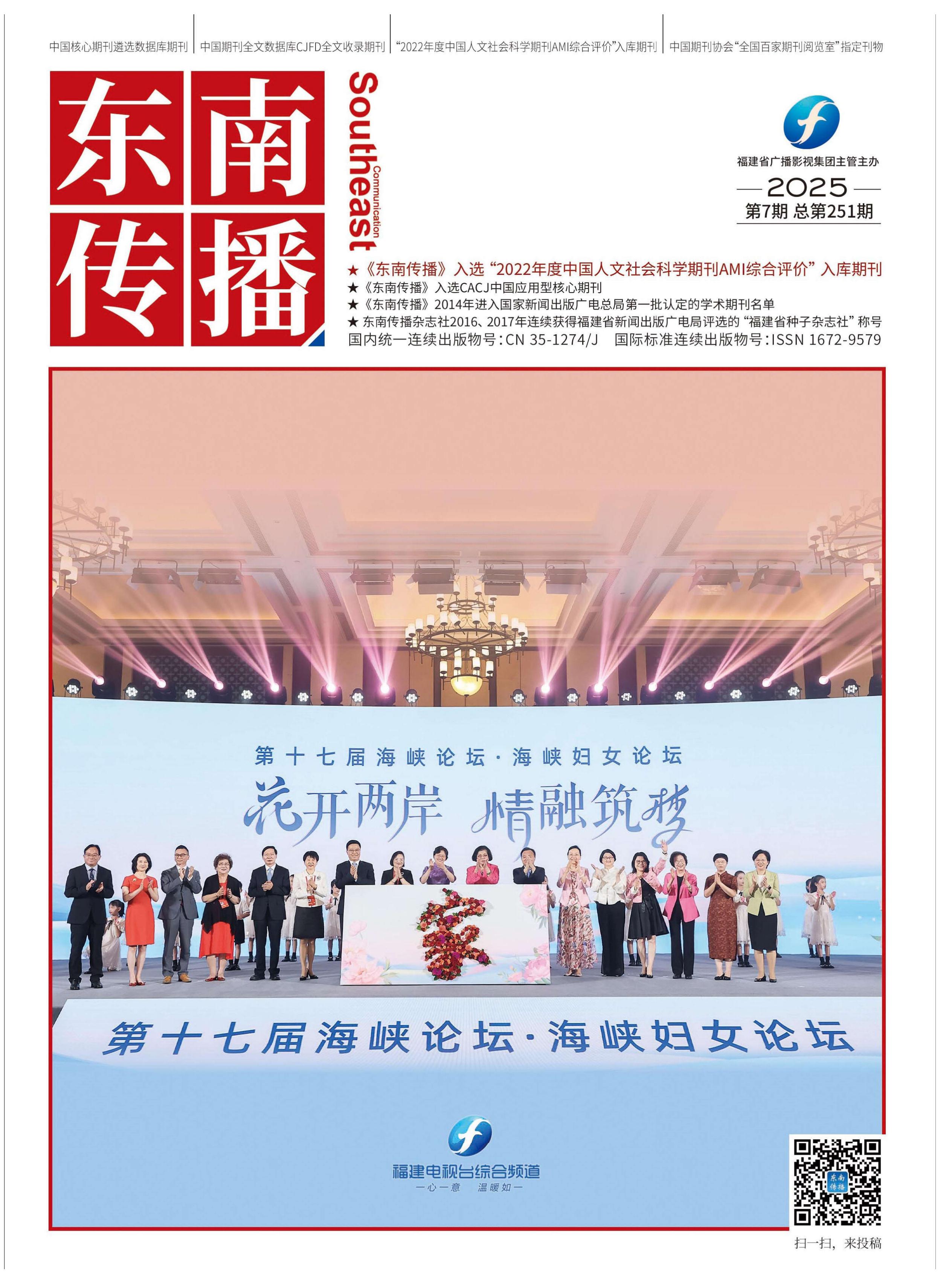 东南传播