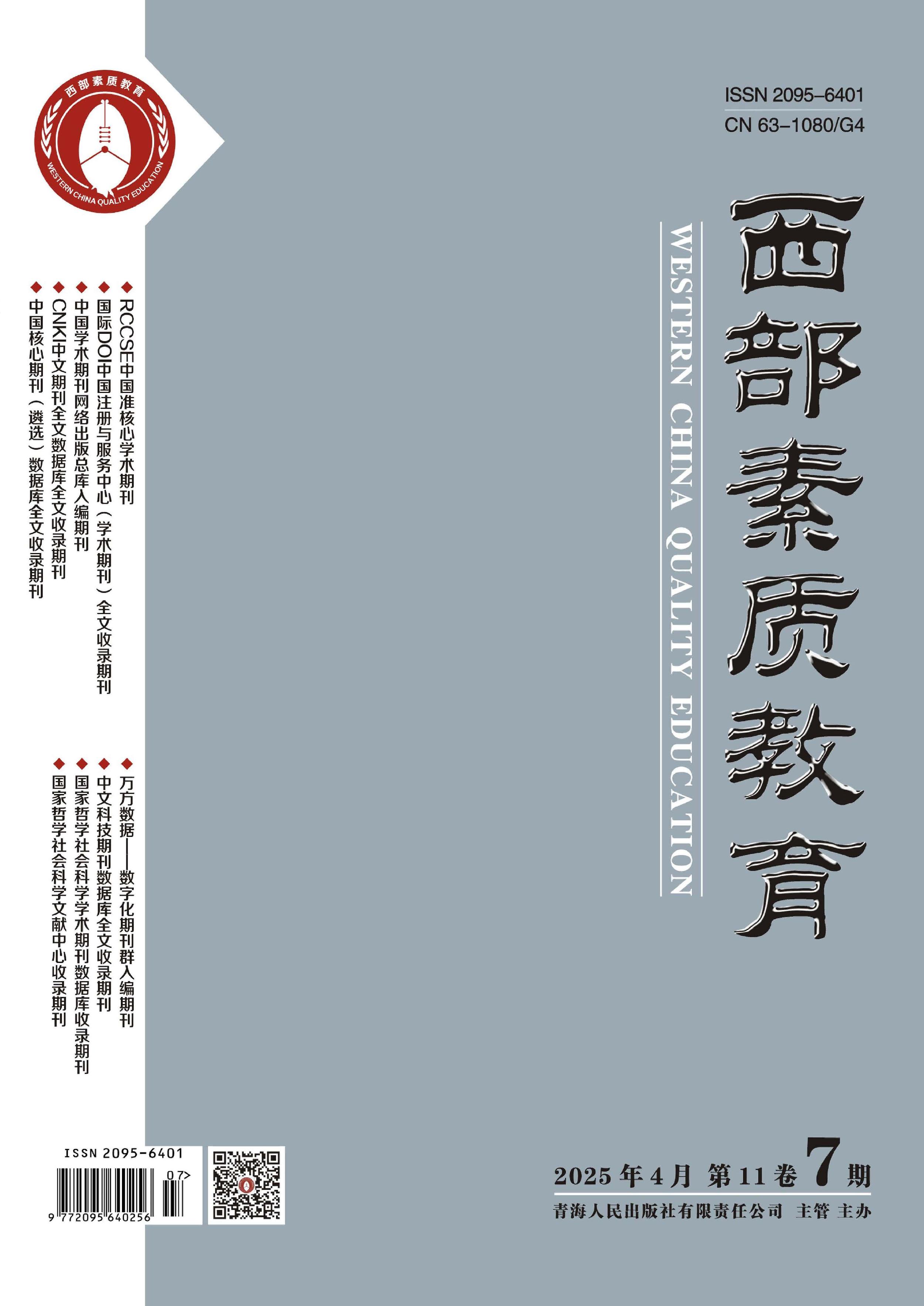 西部素质教育