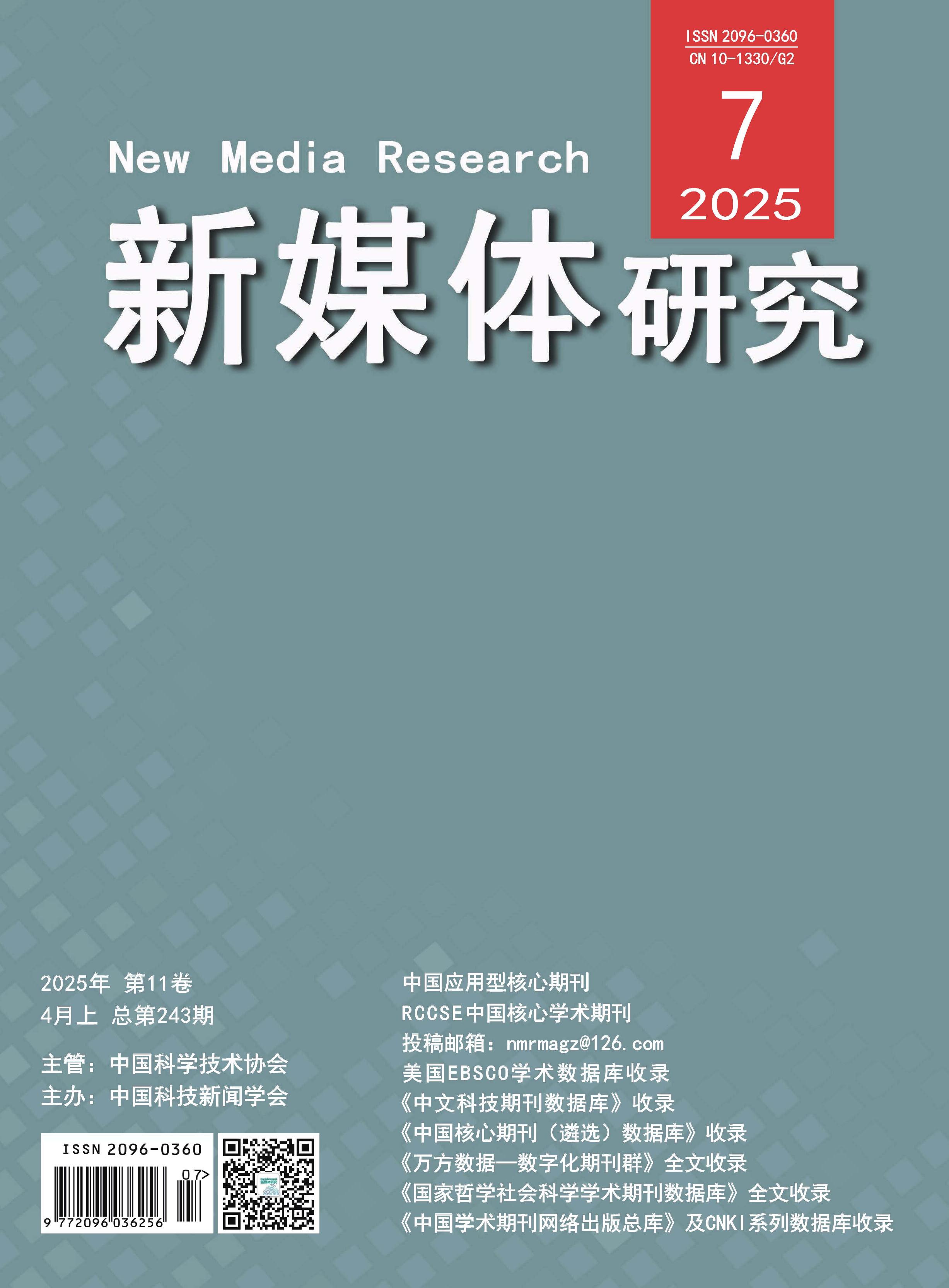 新媒体研究