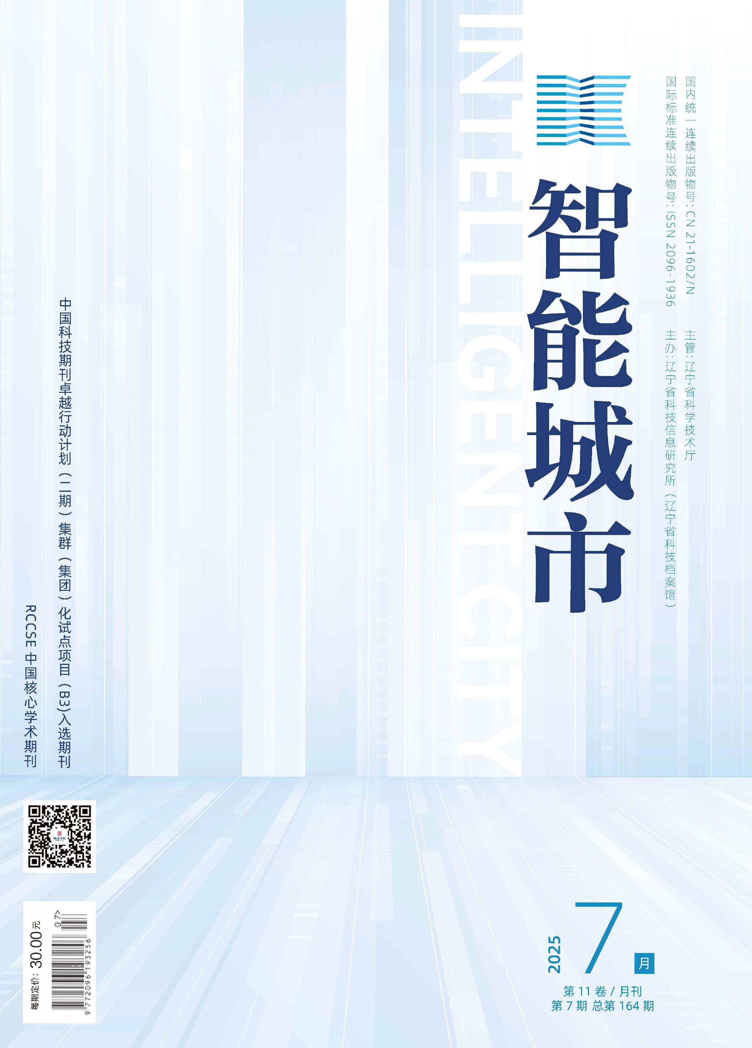 智能城市