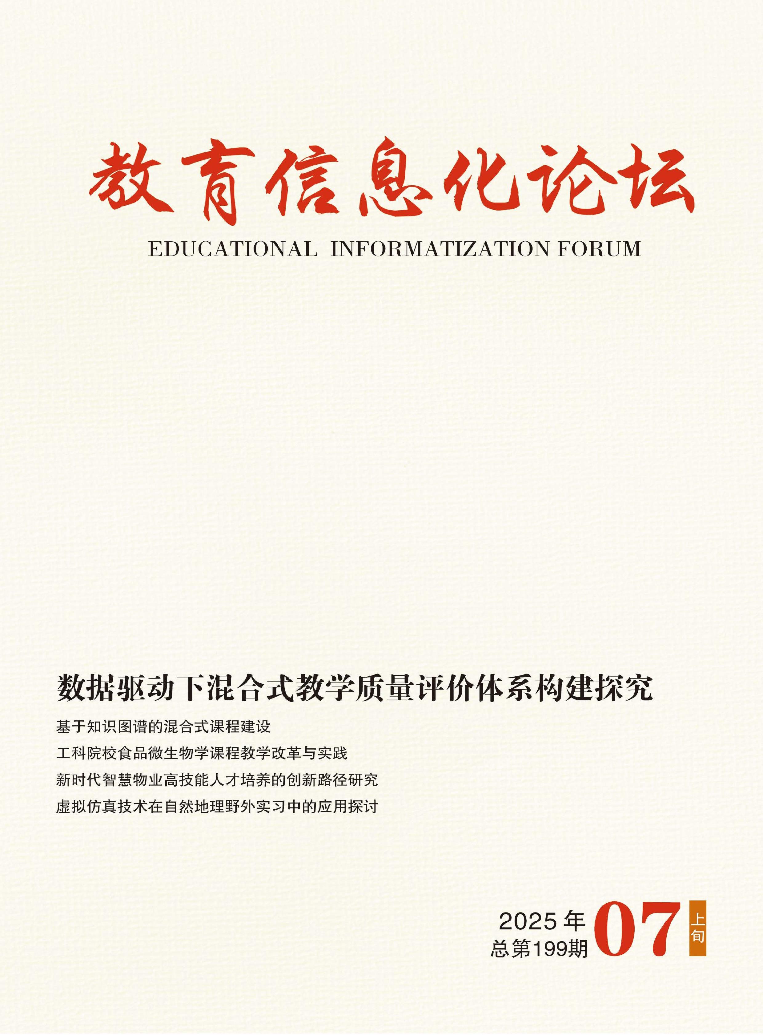 教育信息化论坛