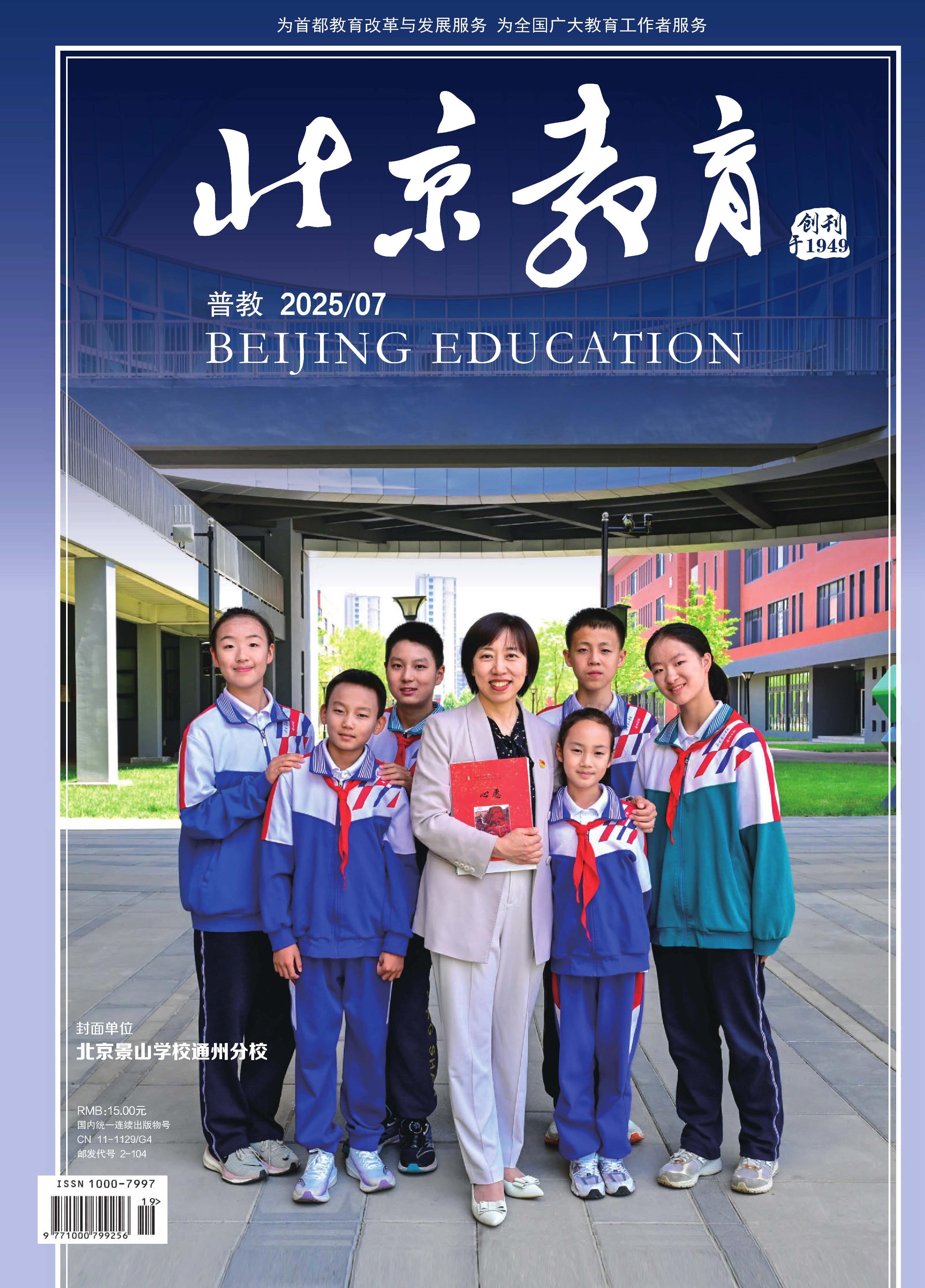 北京教育：普教版