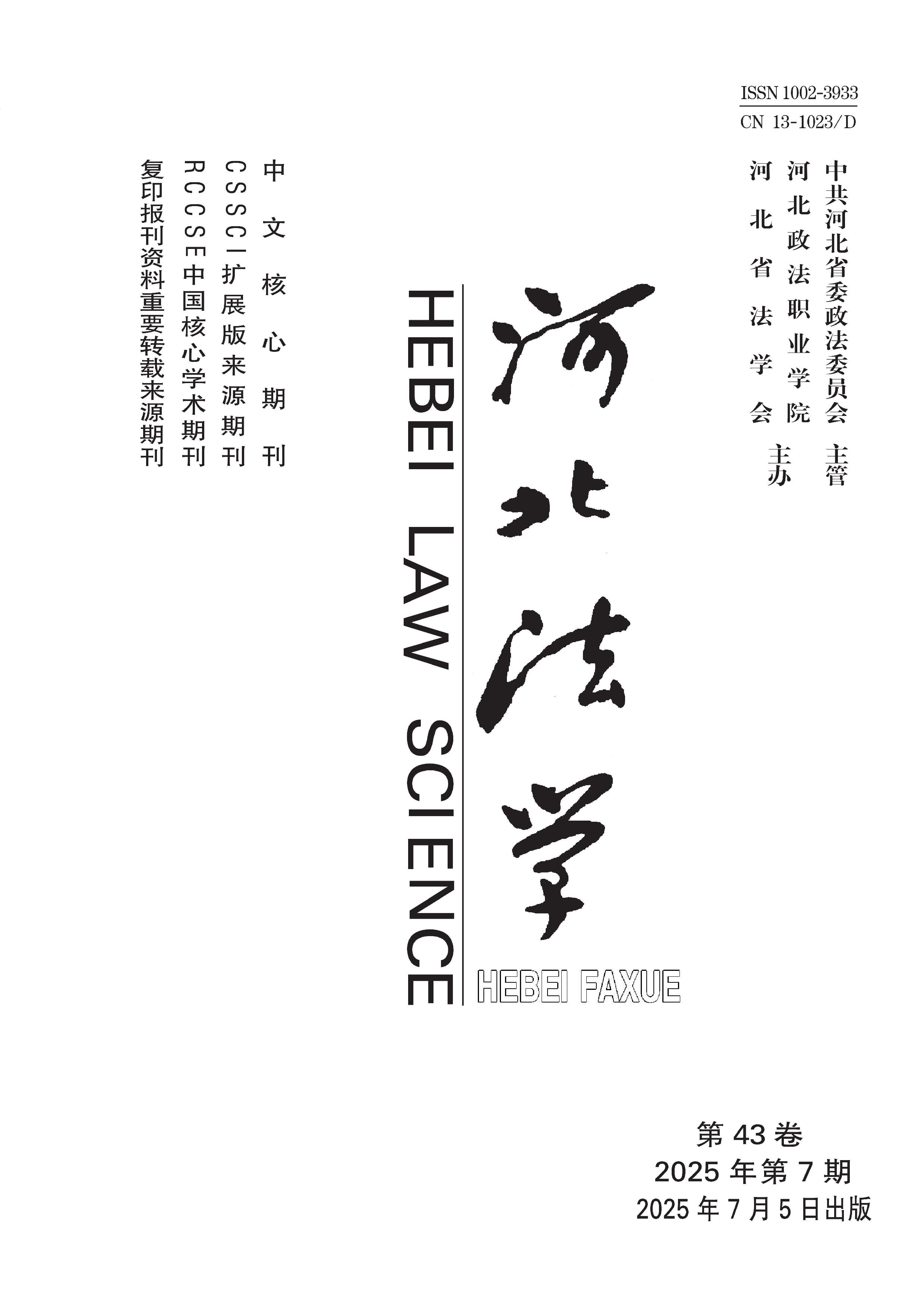 河北法学