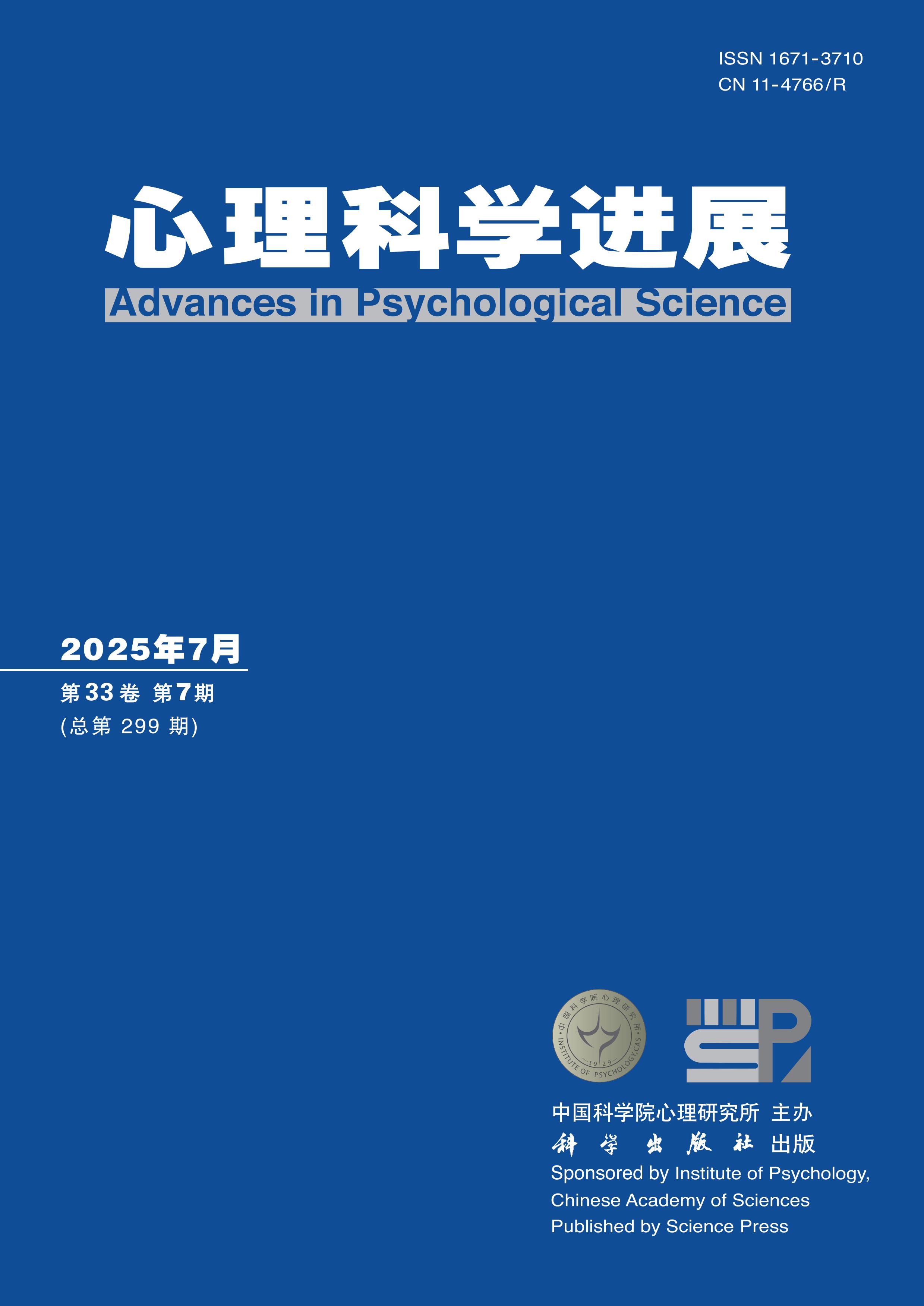 心理科学进展