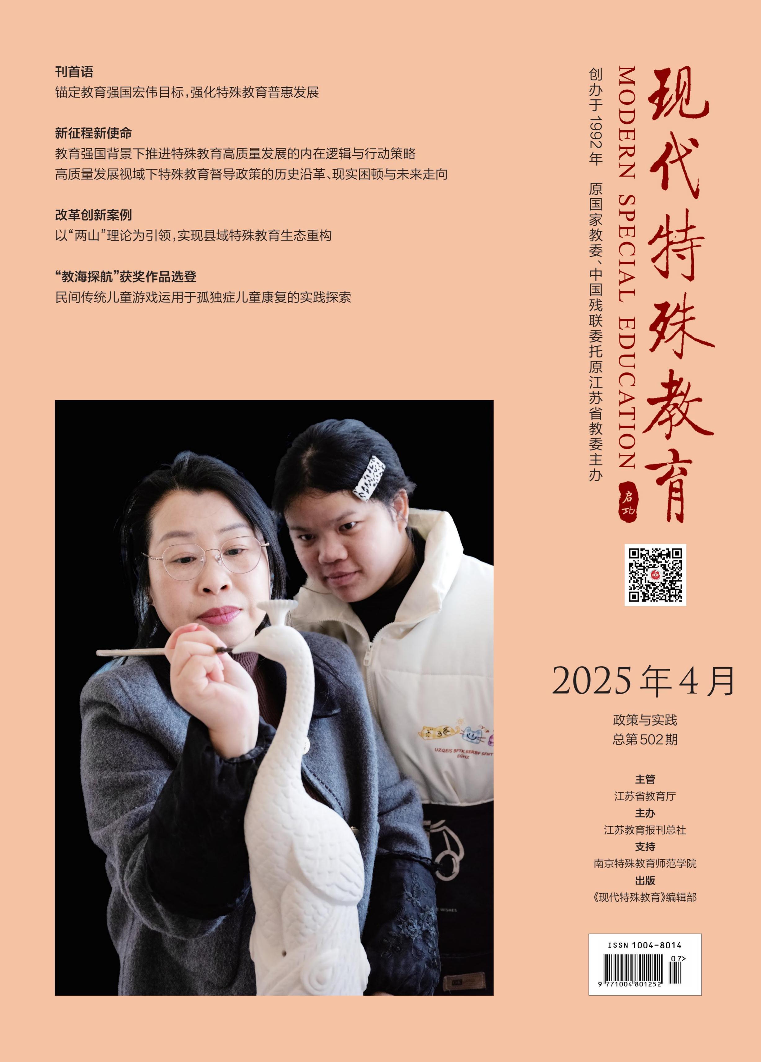 现代特殊教育
