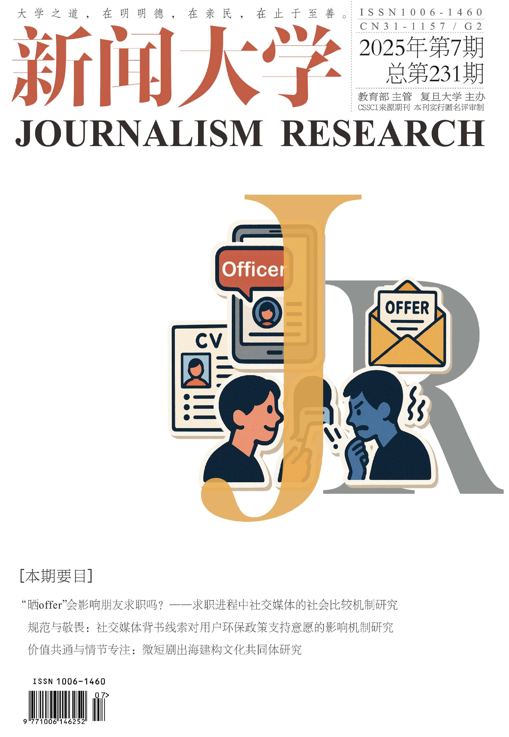 新闻大学