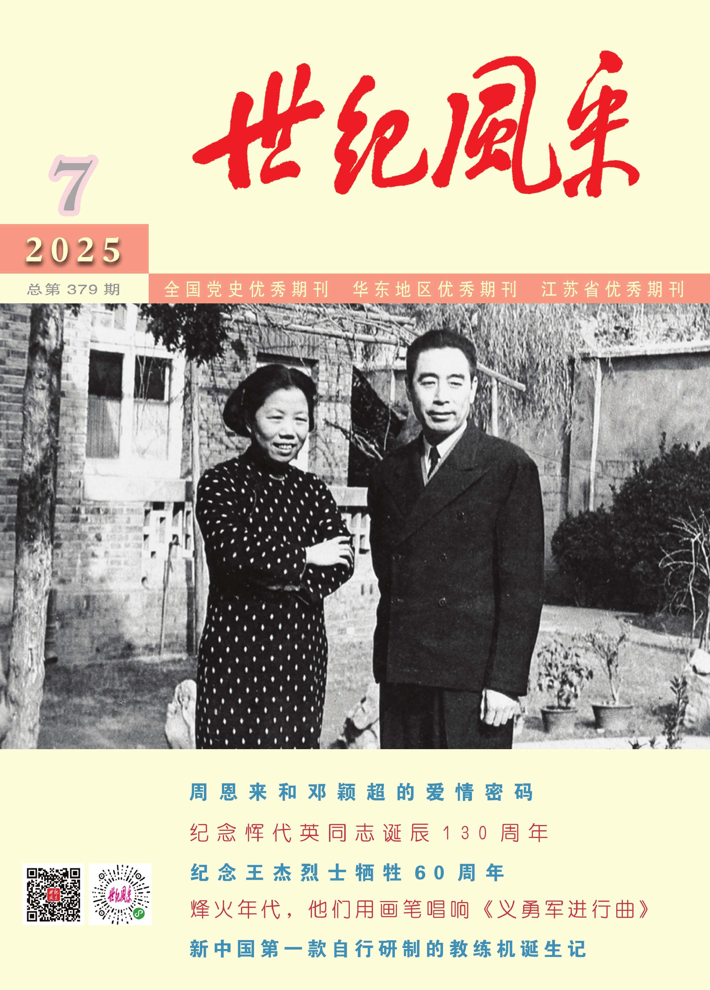世纪风采