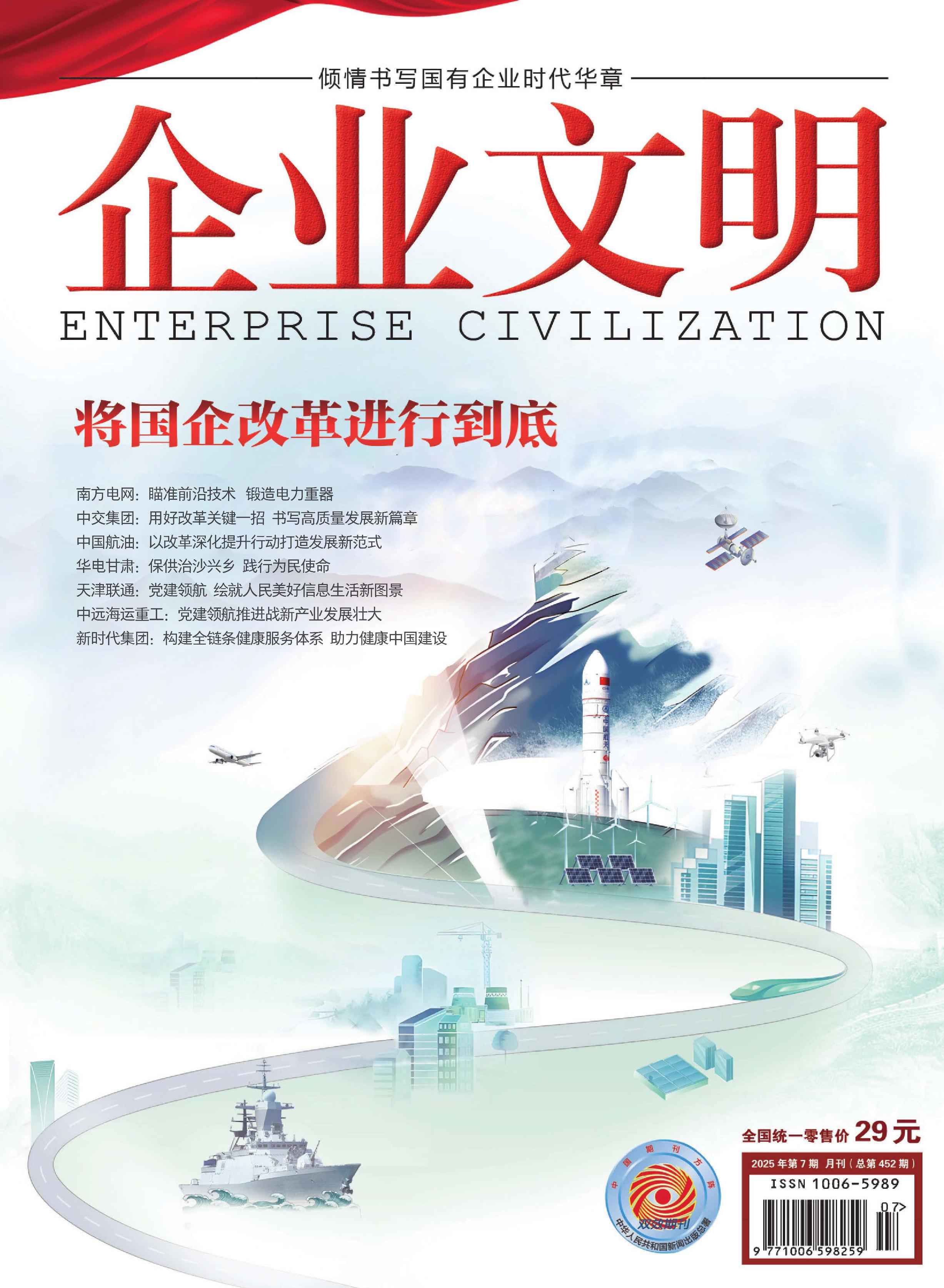 企业文明