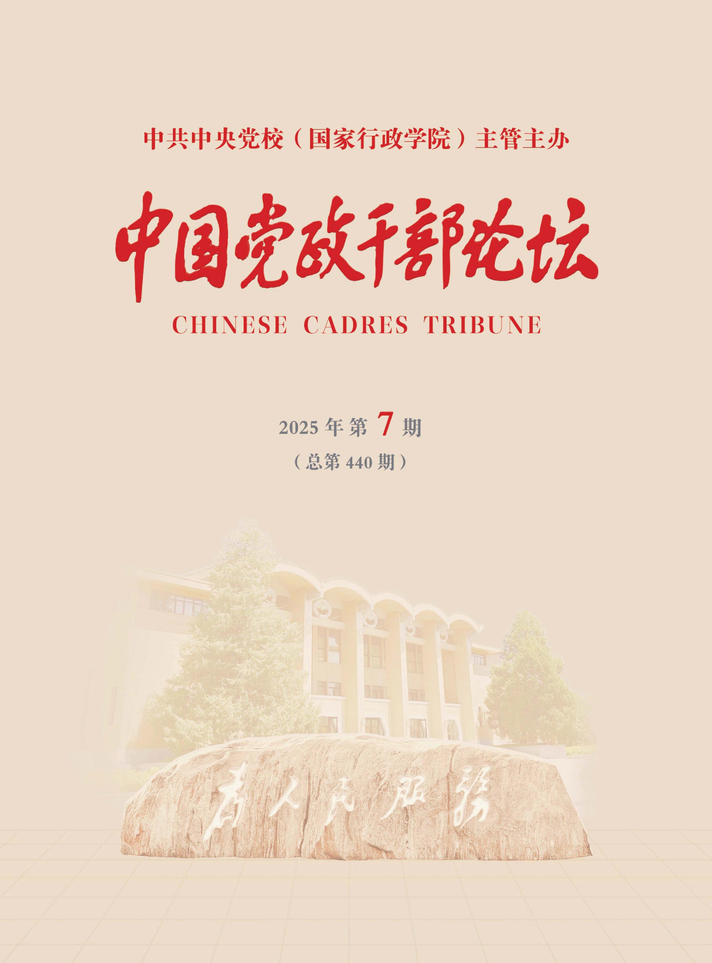 中国党政干部论坛