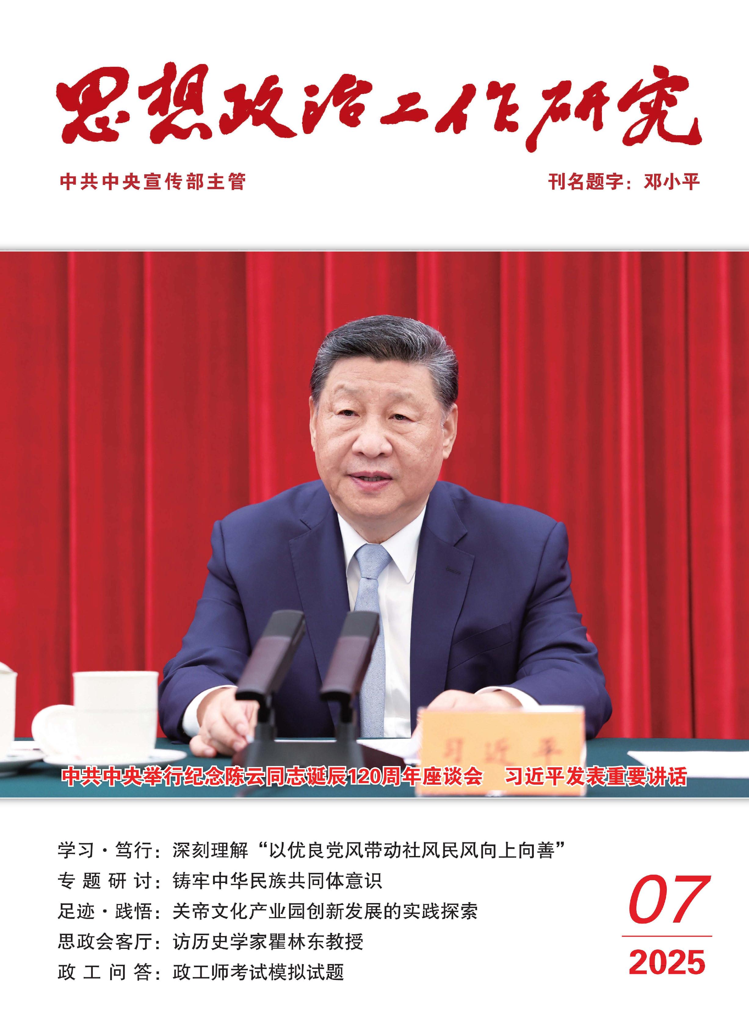 思想政治工作研究