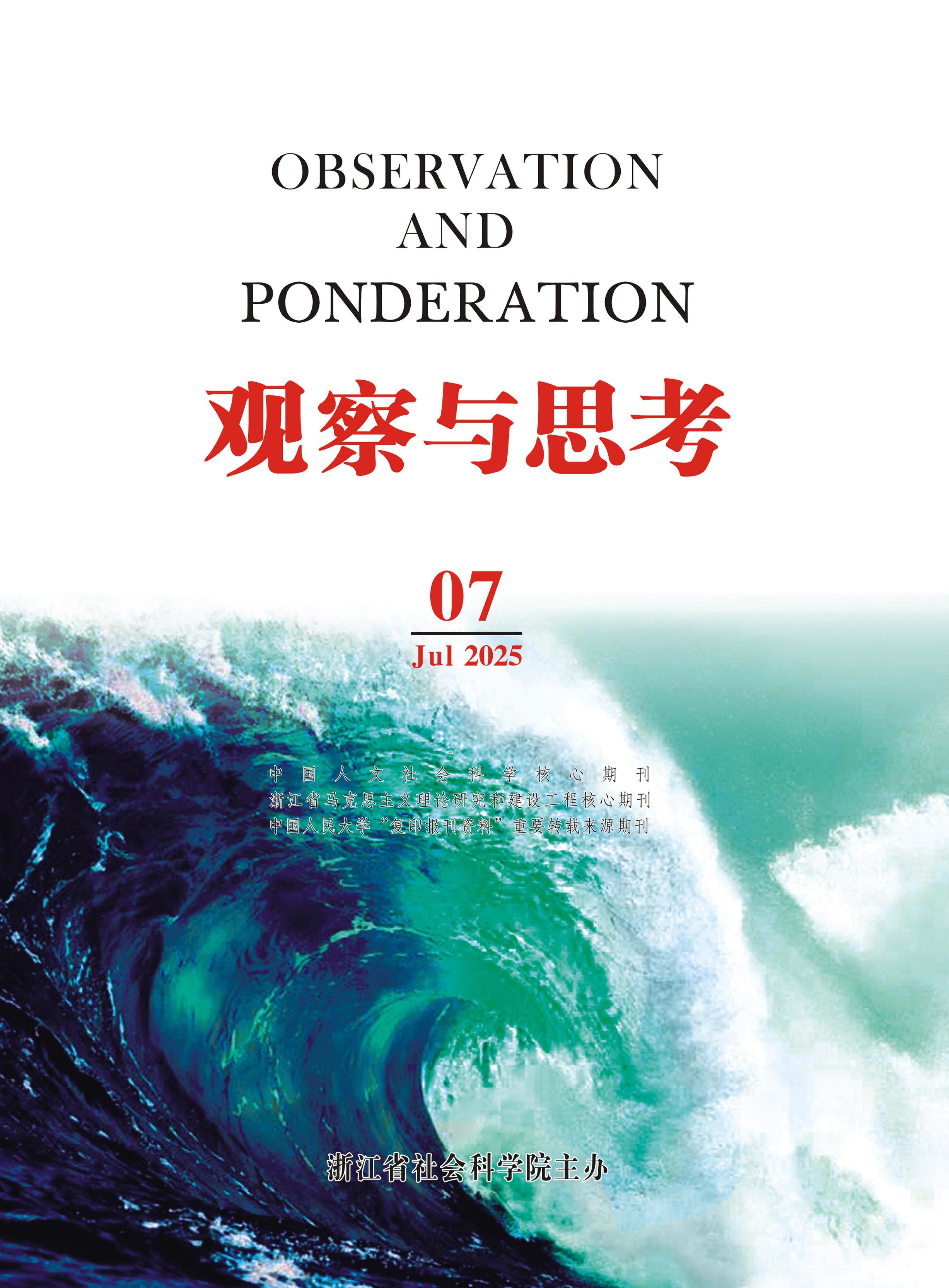 观察与思考