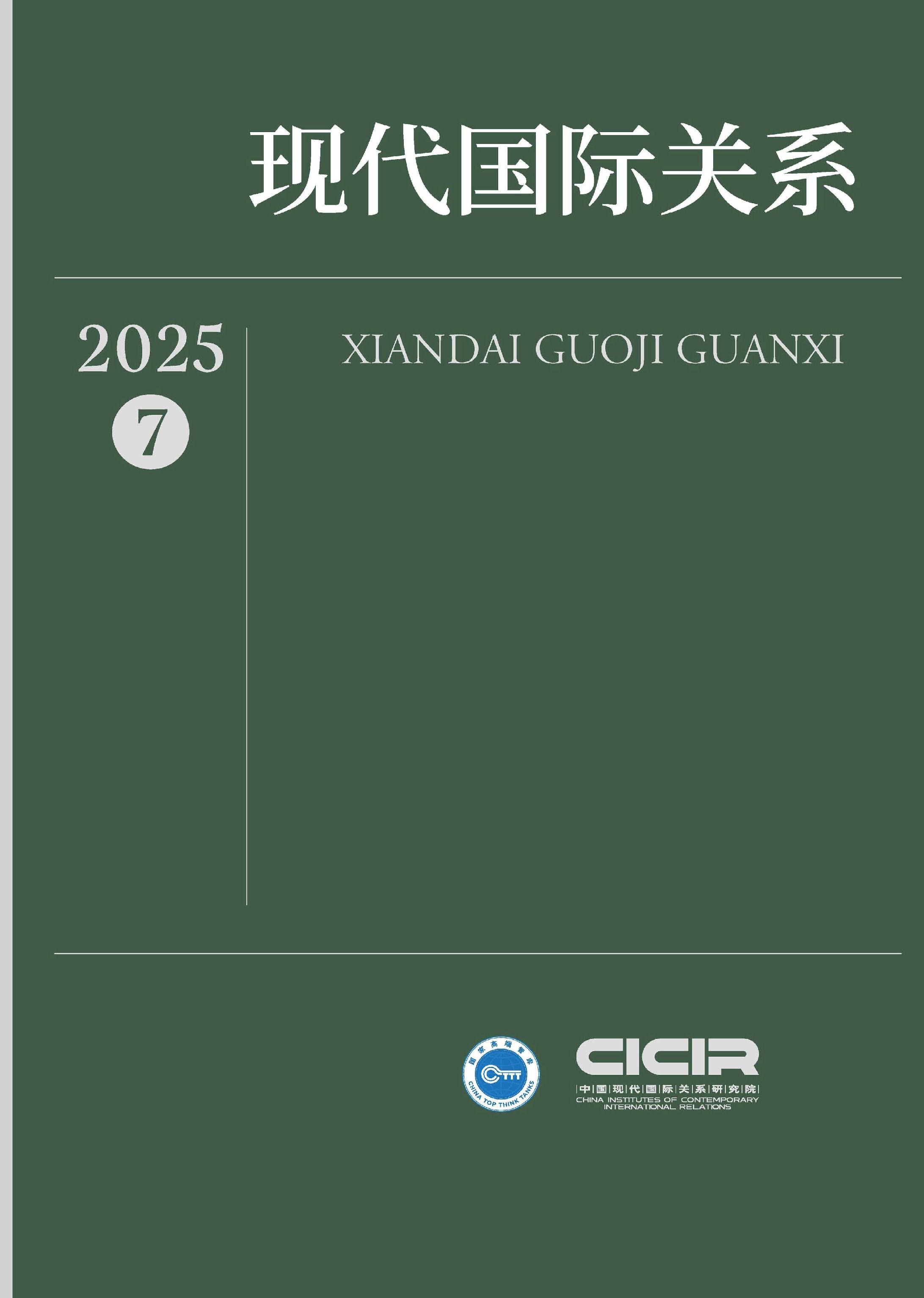 现代国际关系
