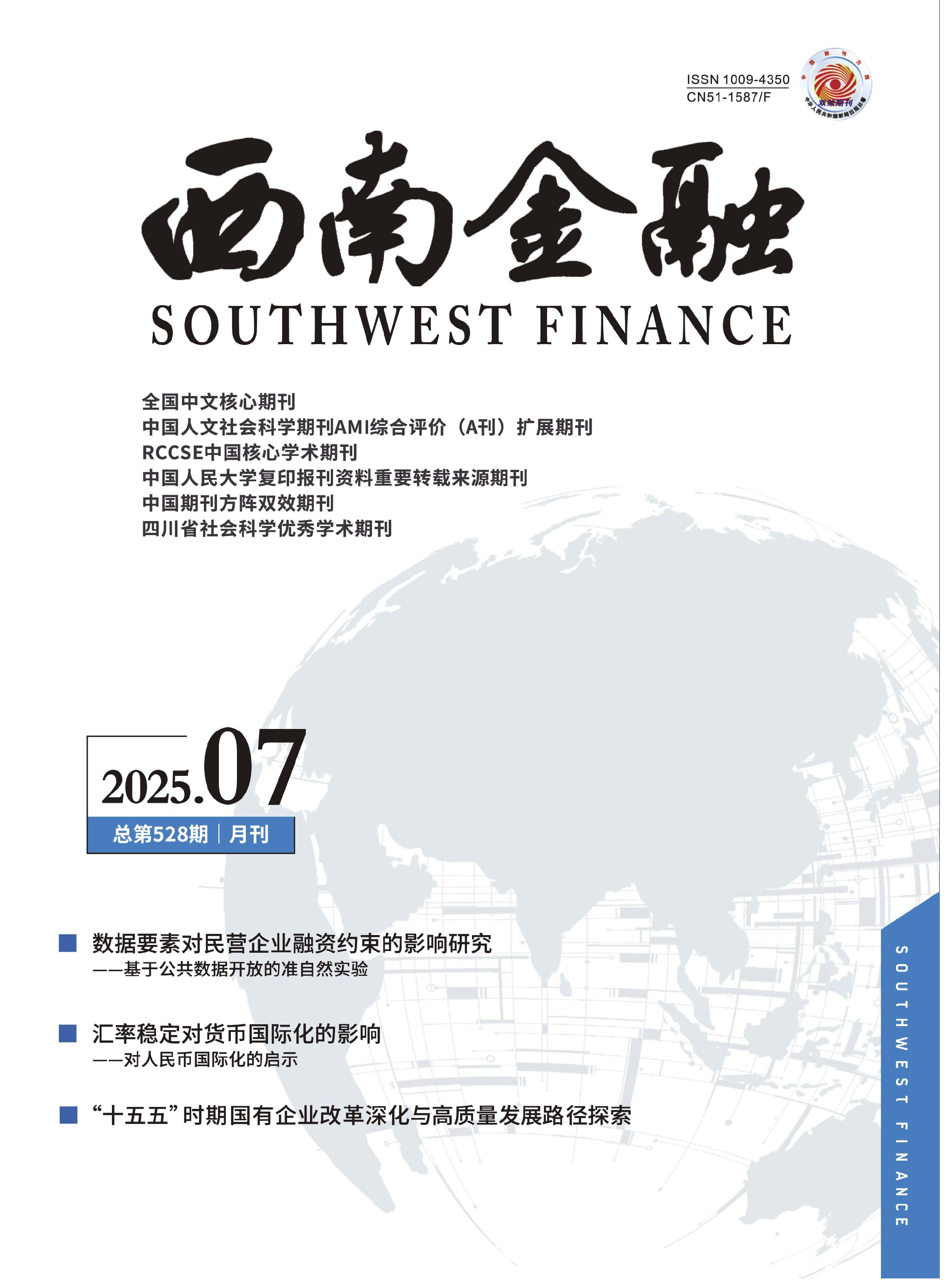 西南金融