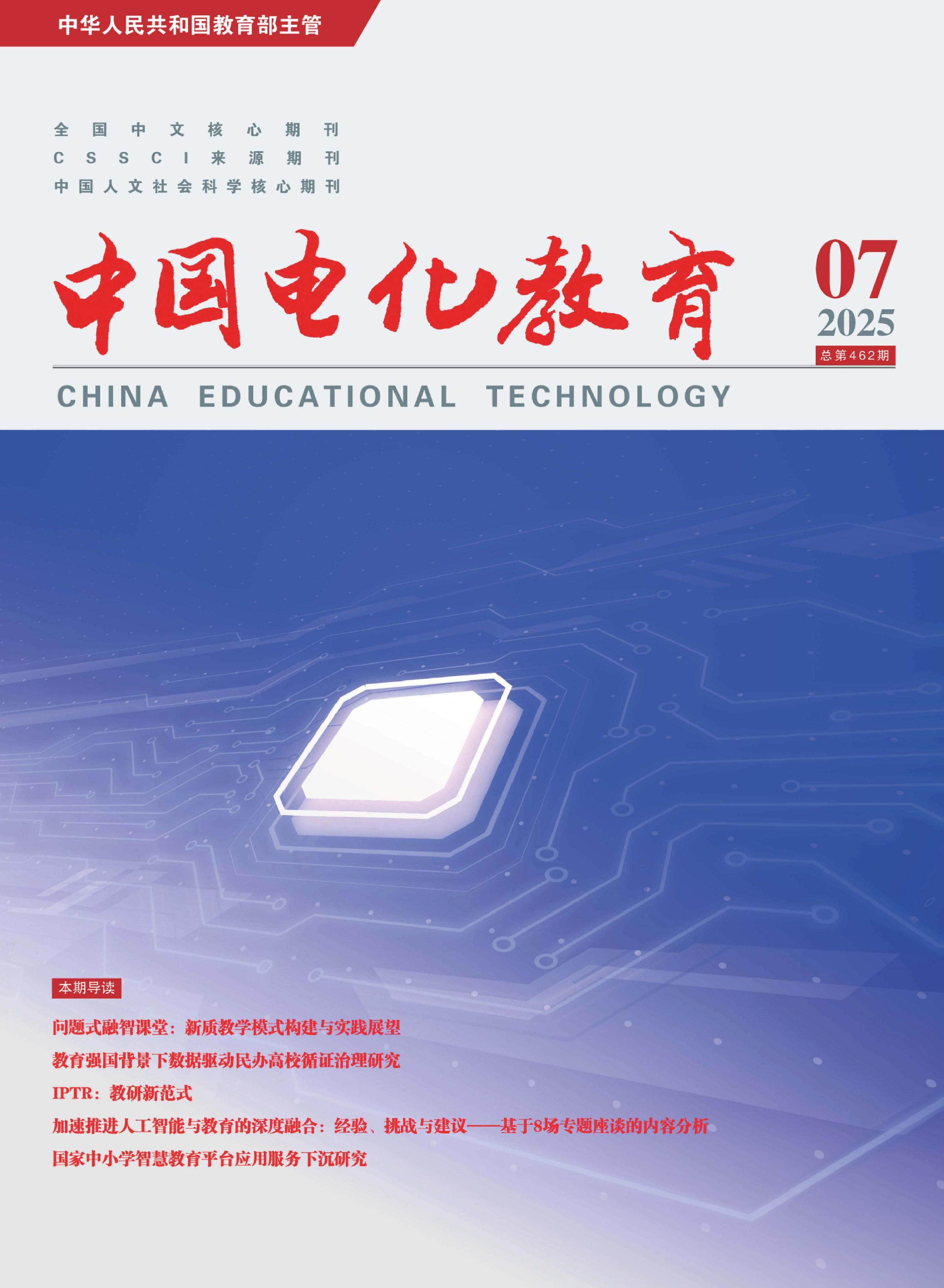 中国电化教育