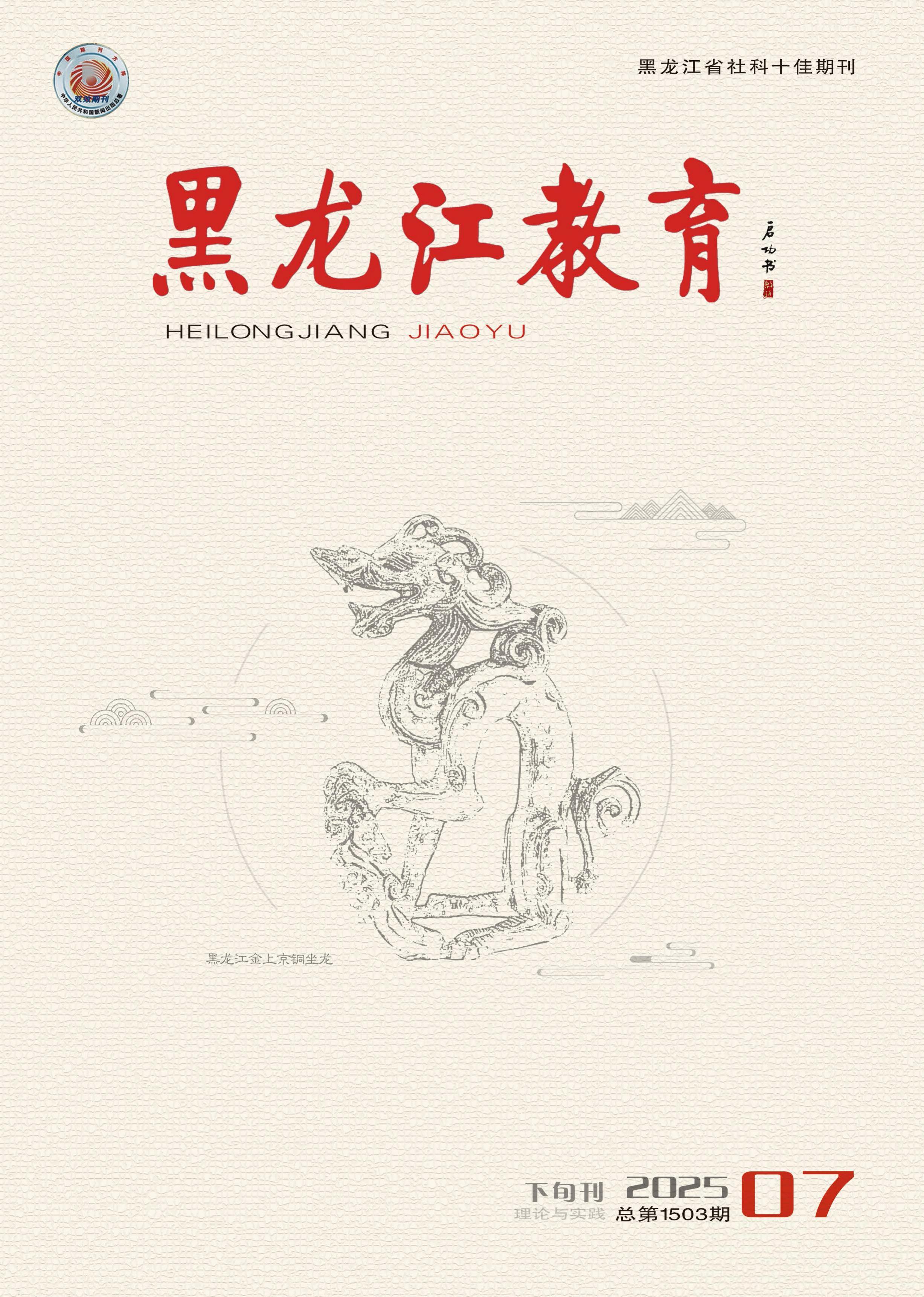 在思政课教学中开掘党的二十大精神育人资源的理路