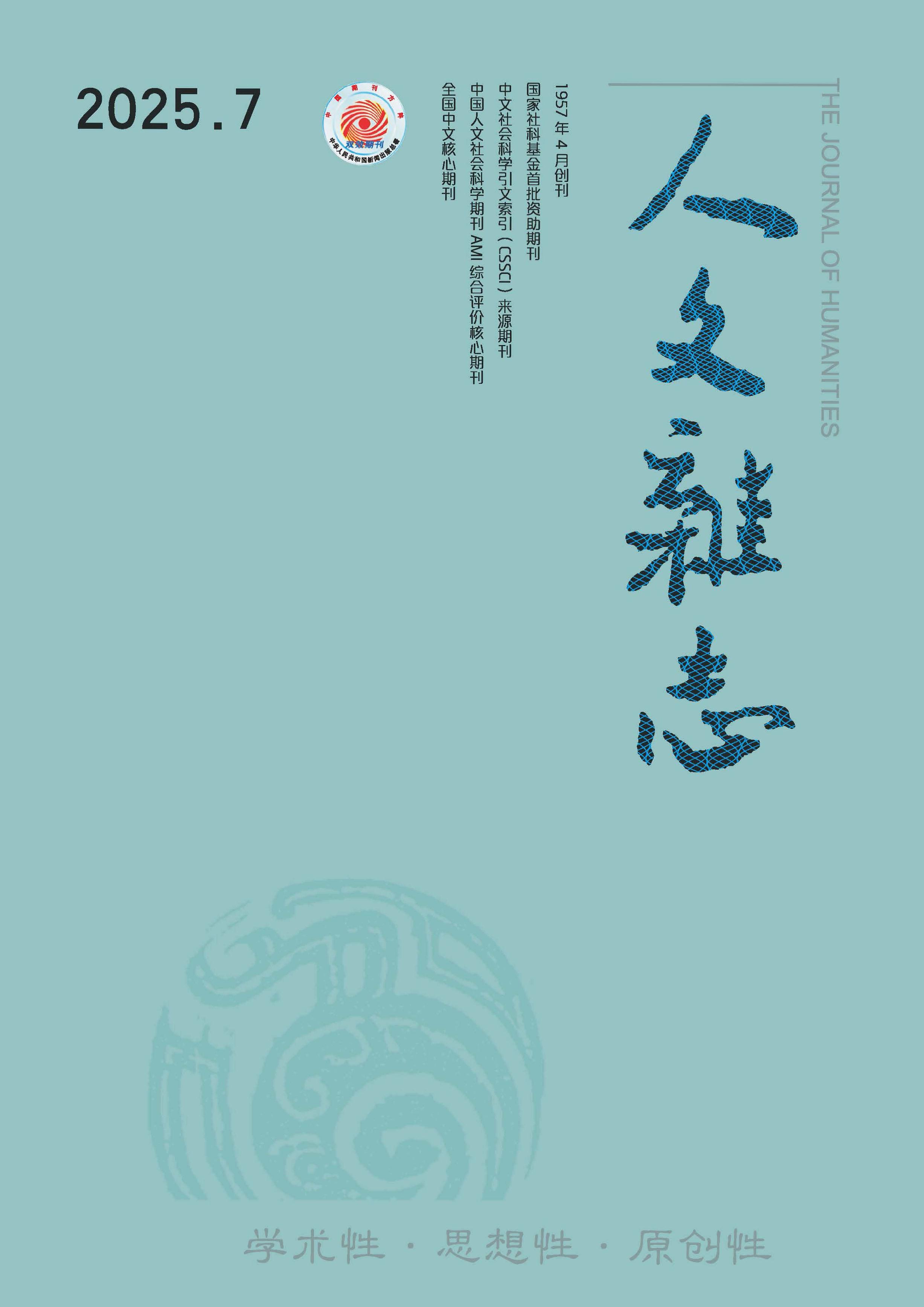 人文杂志