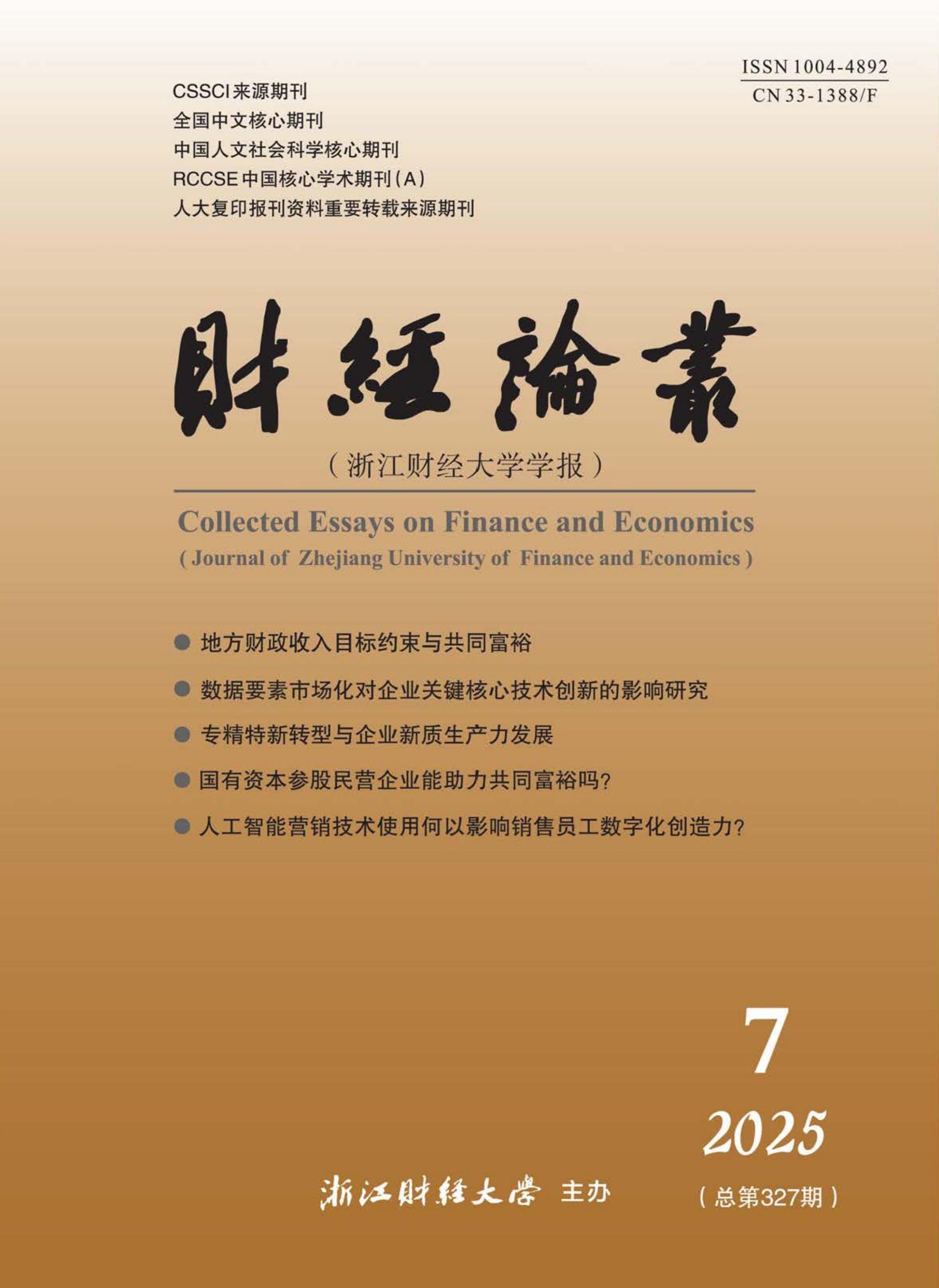 财经论丛
