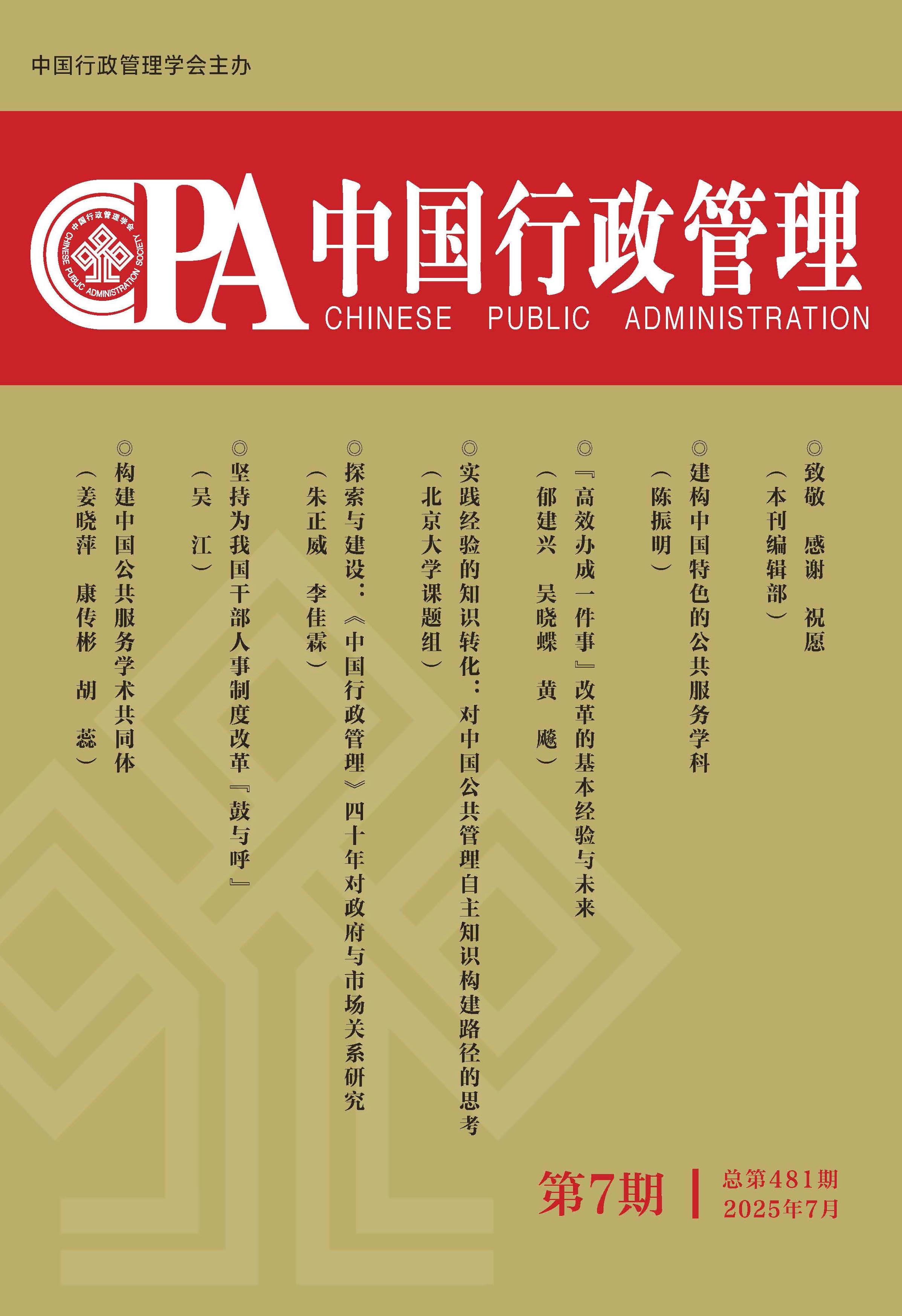 中国行政管理