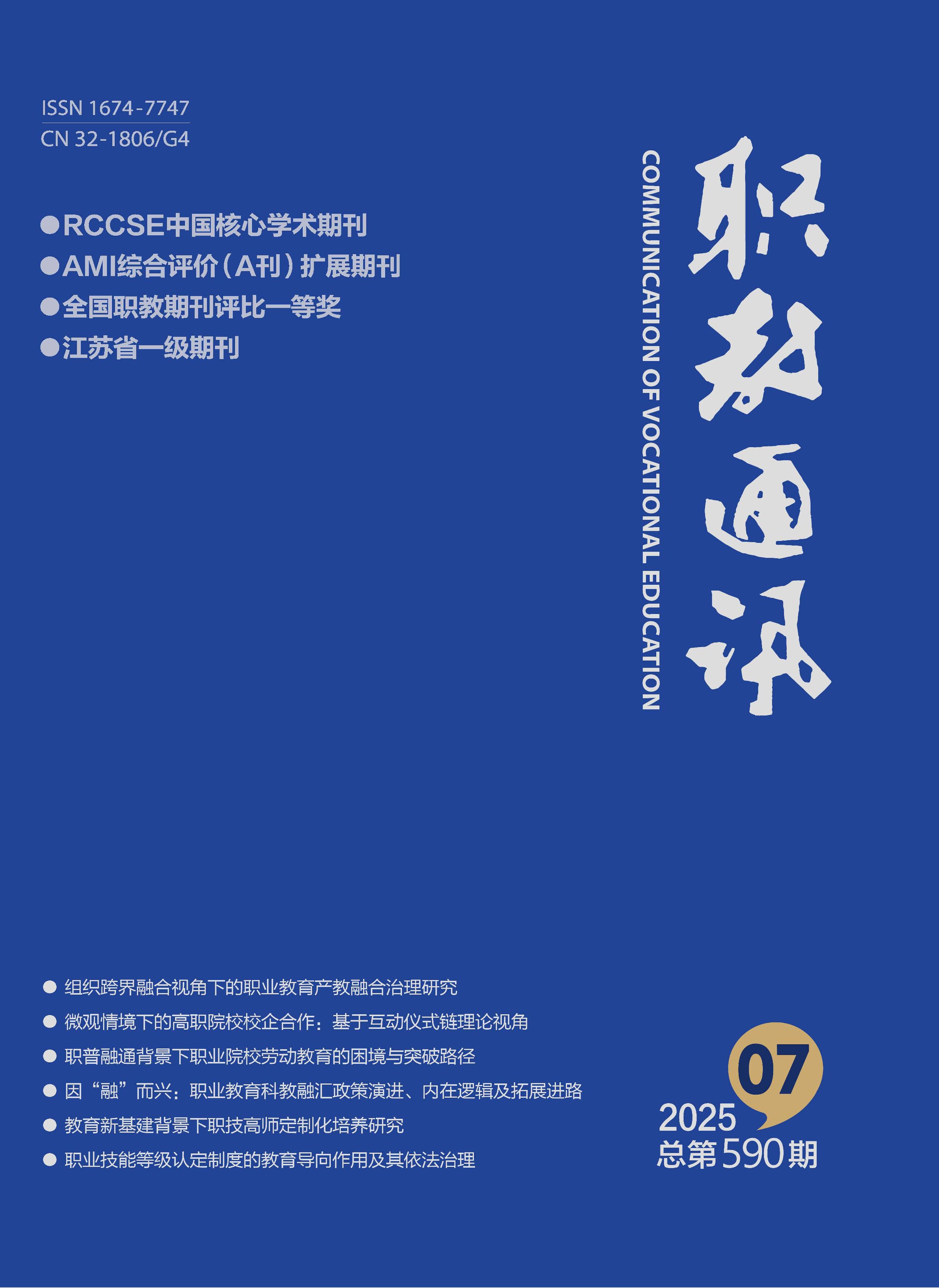 职教通讯