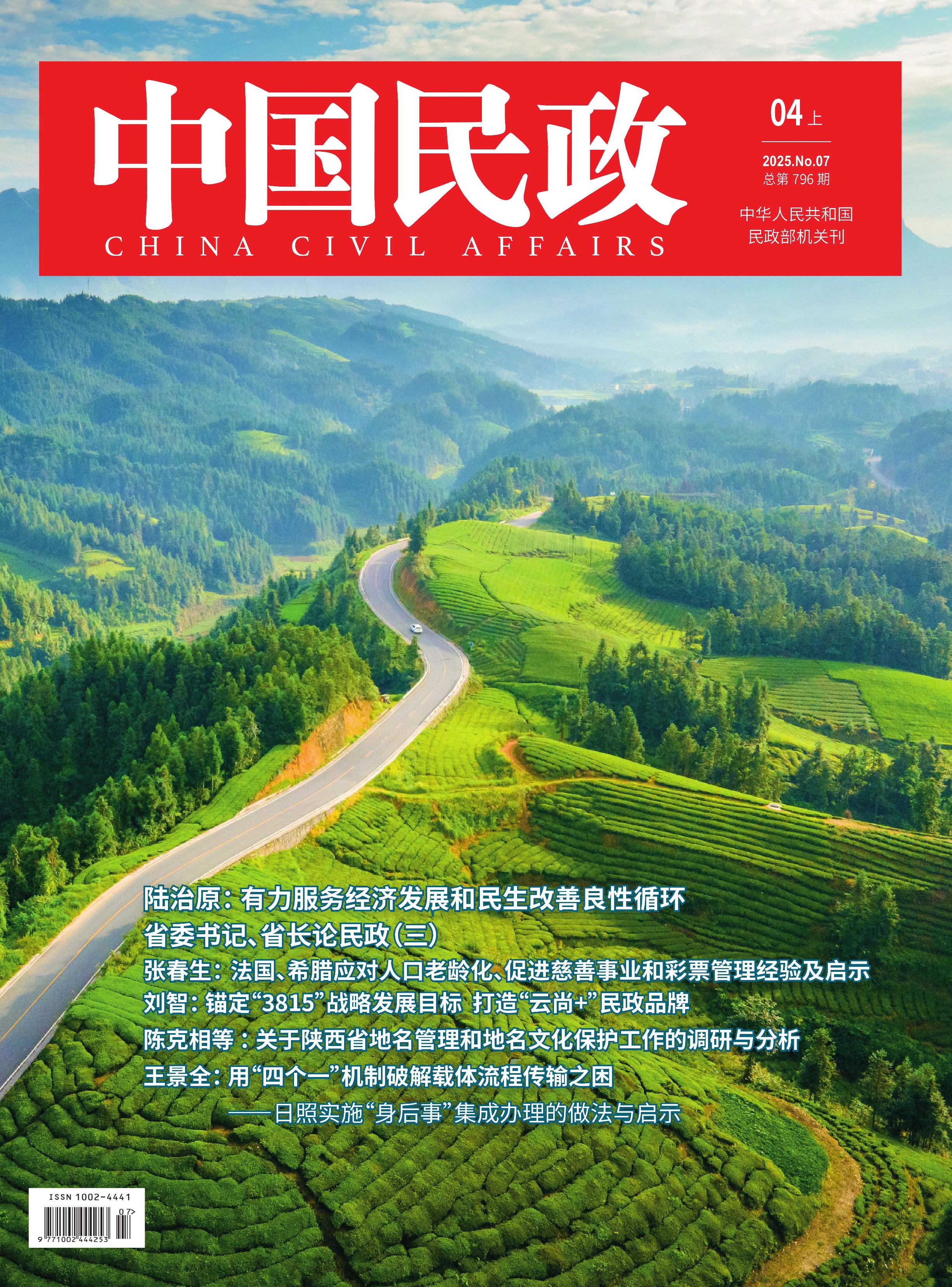 中国民政