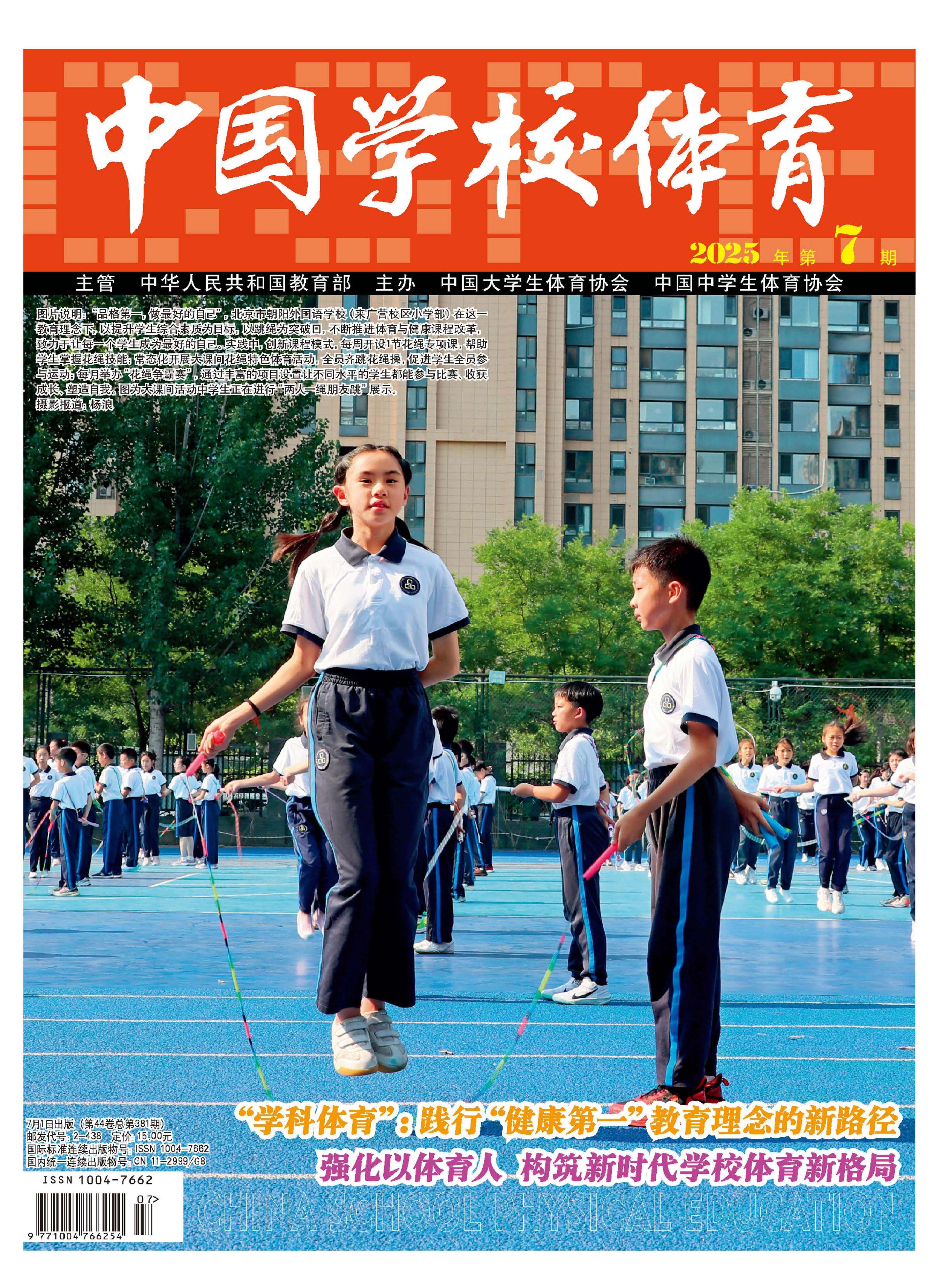中国学校体育