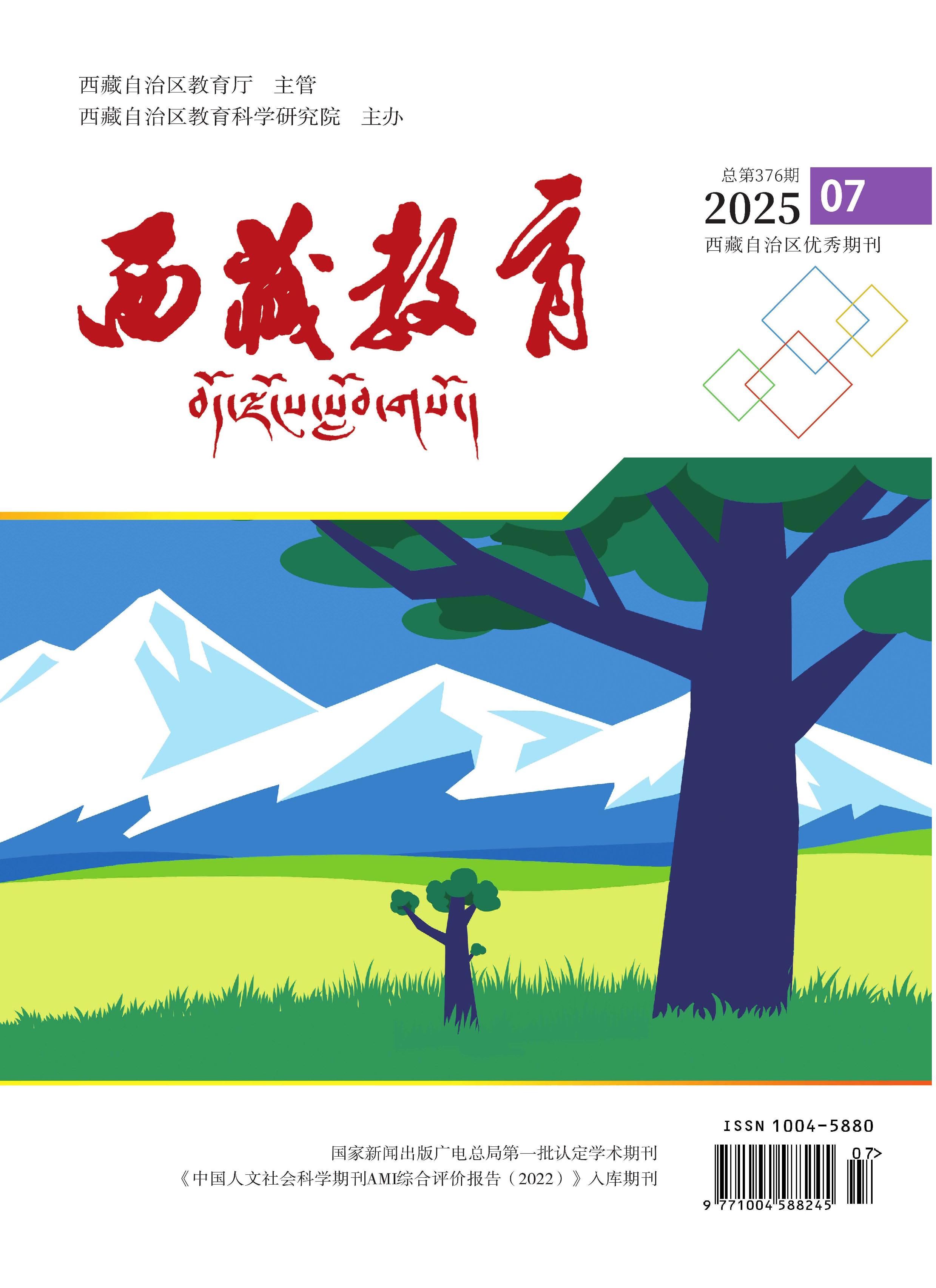 西藏教育