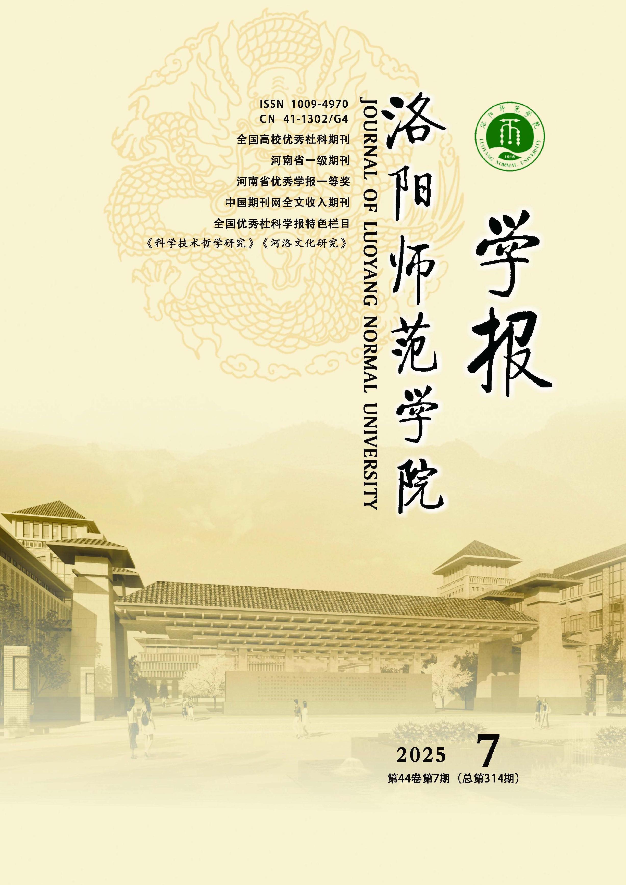 洛阳师范学院学报