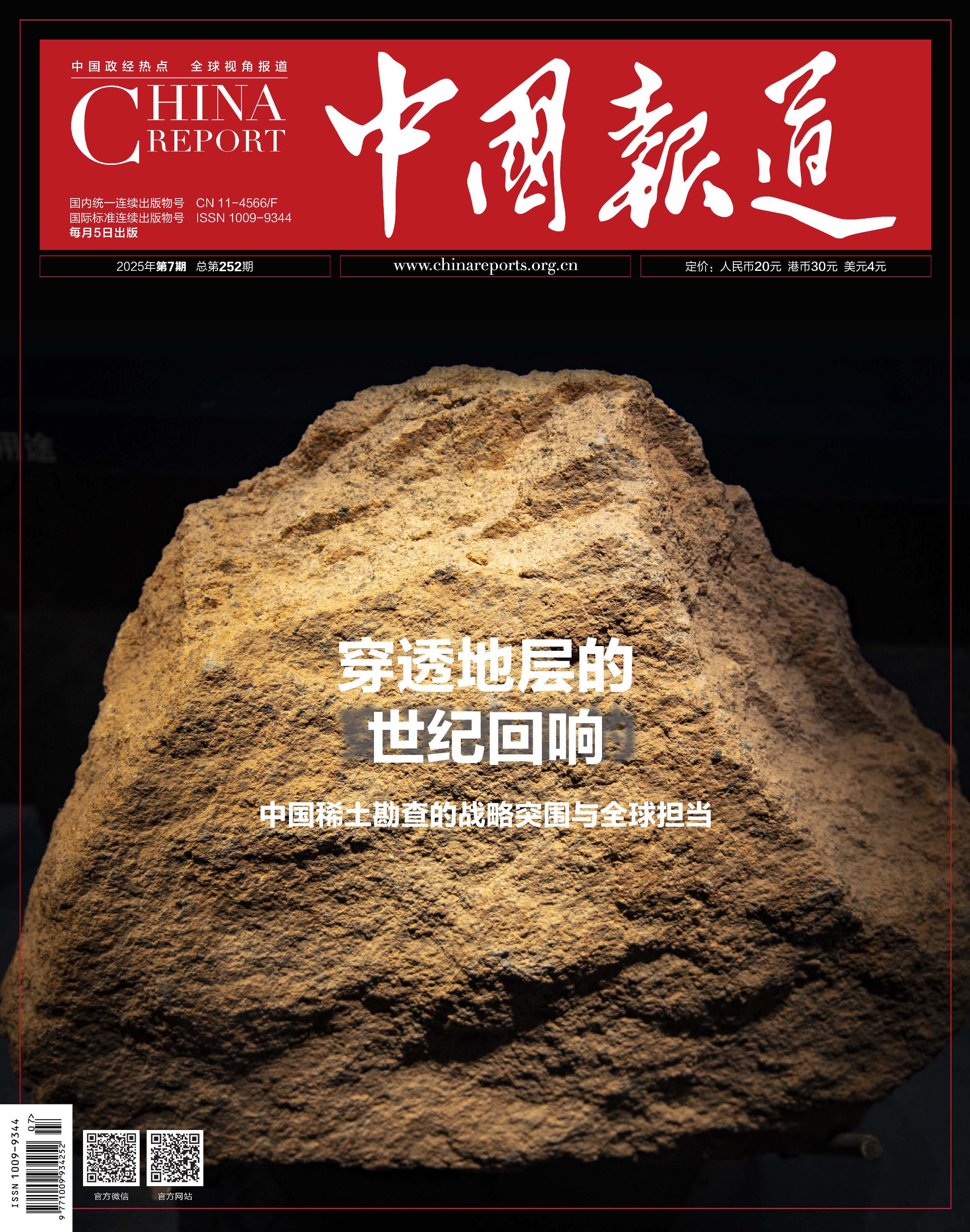 中国报道