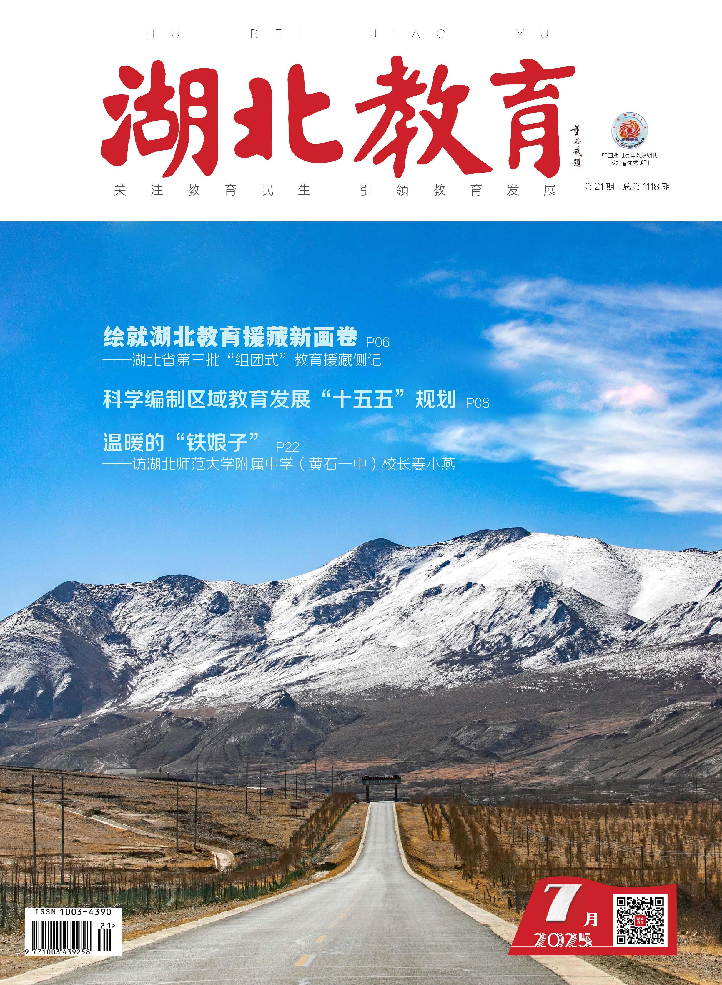 湖北教育：政务宣传