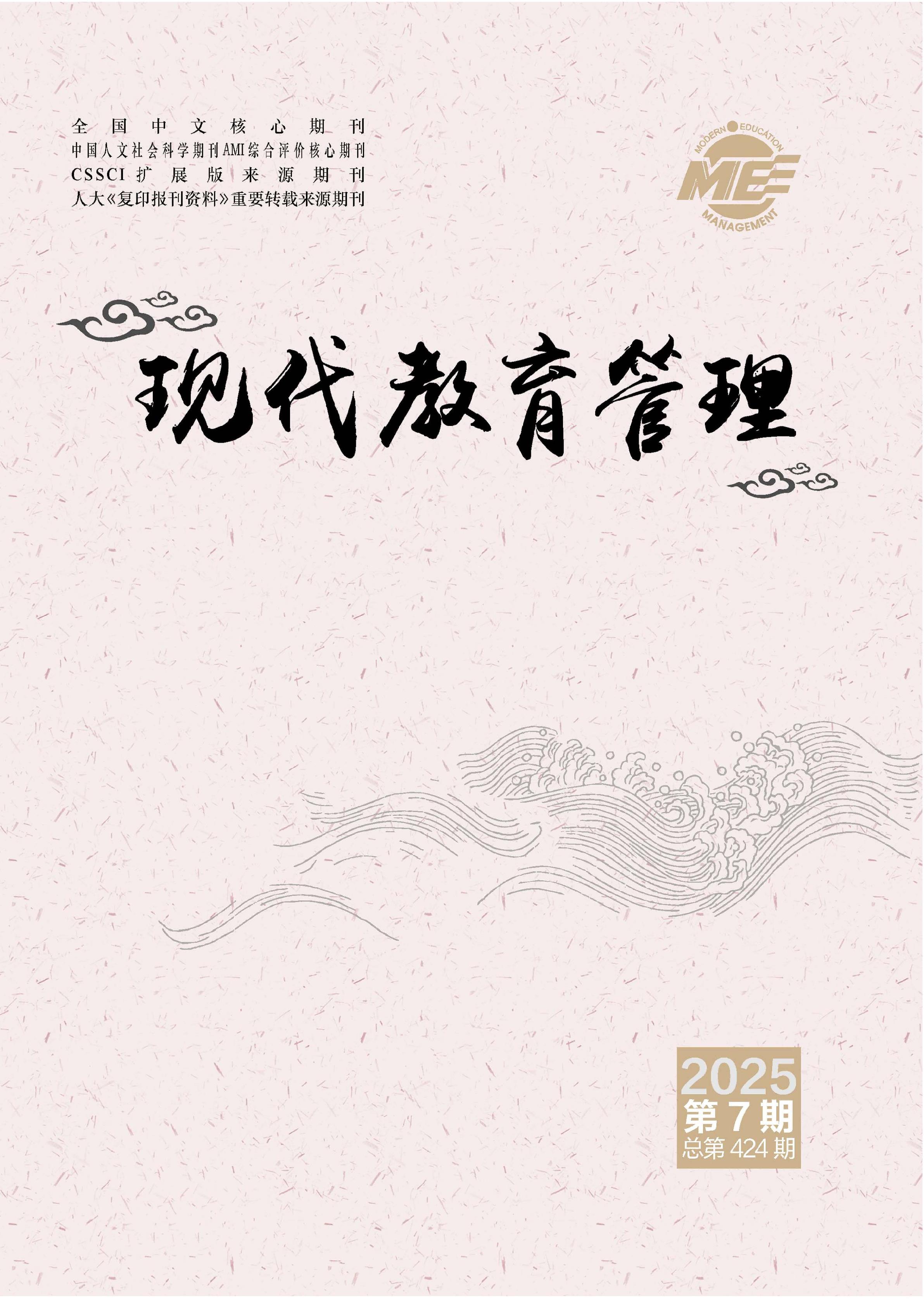 现代教育管理