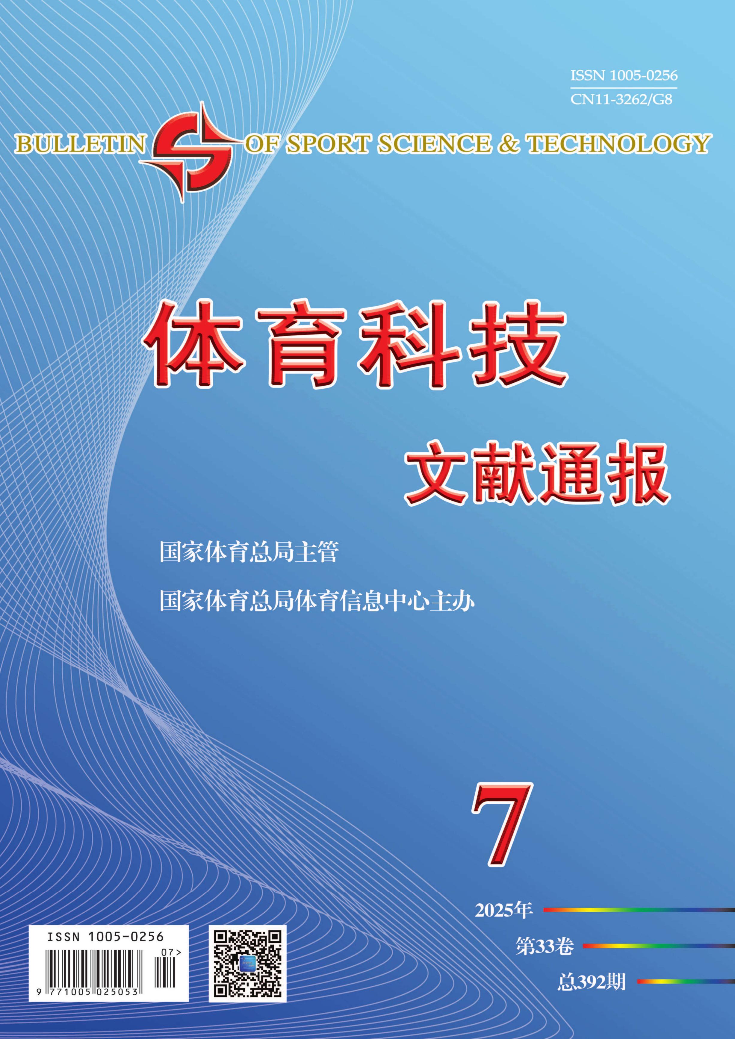 体育科技文献通报
