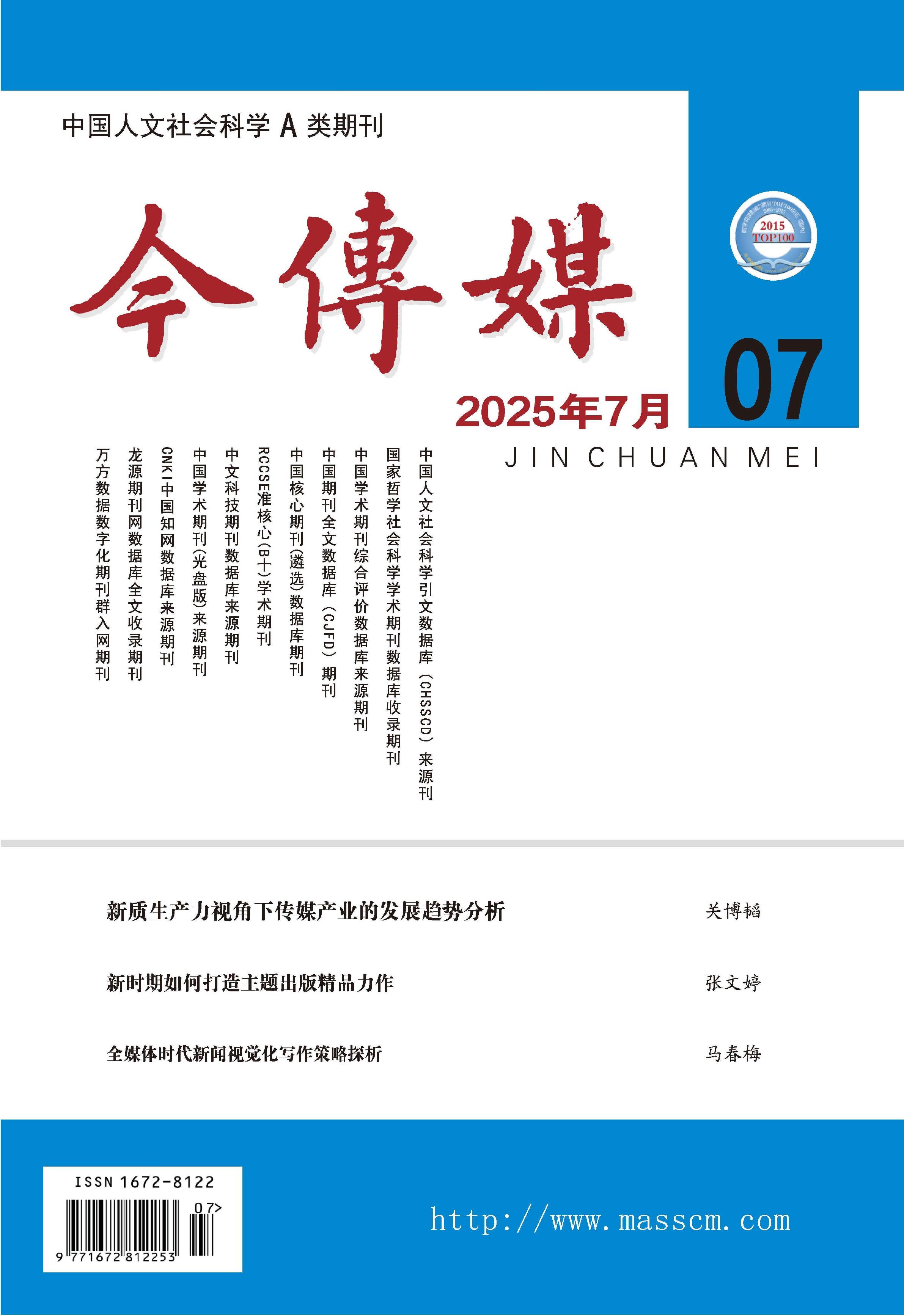 今传媒