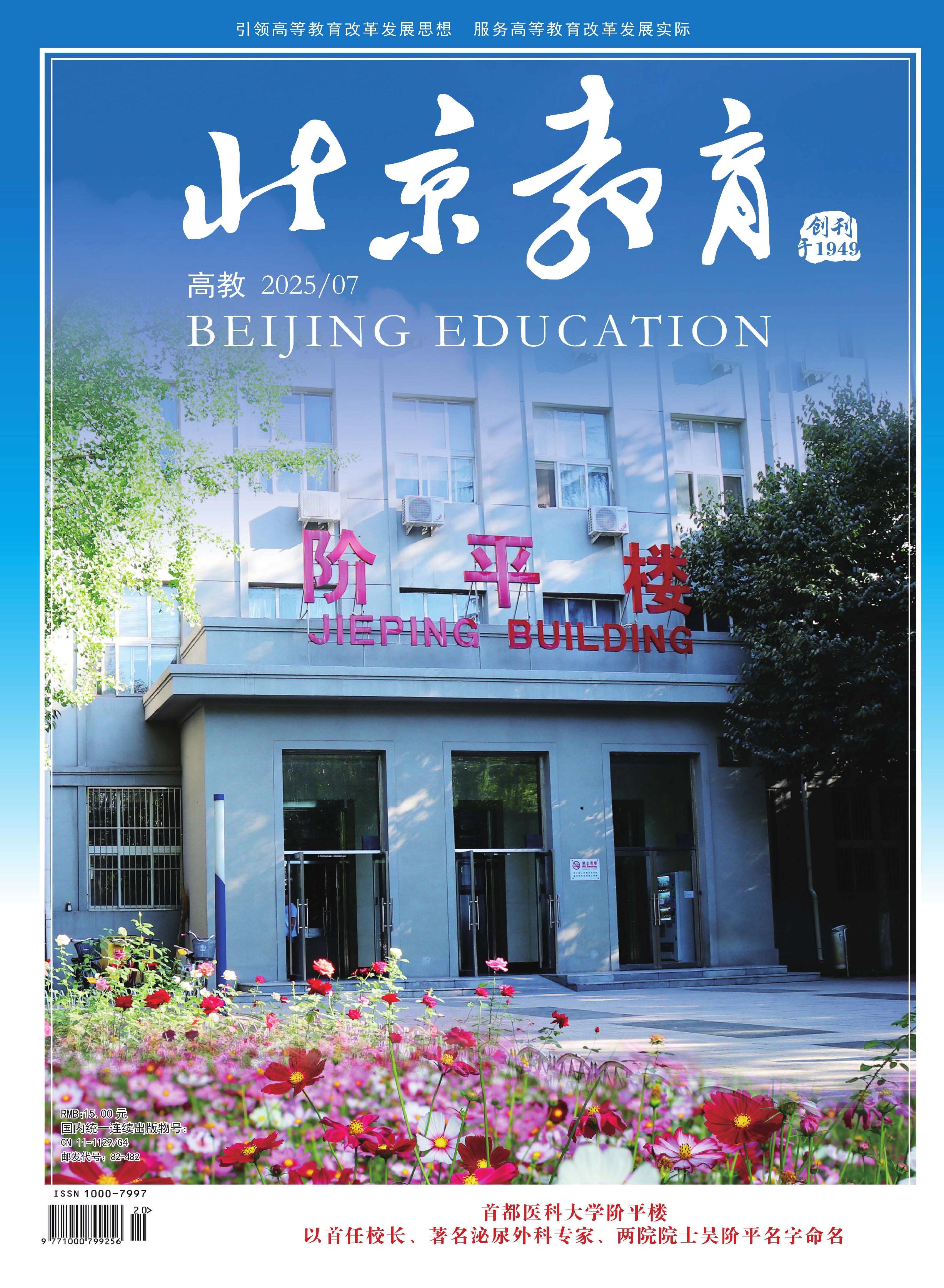北京教育：高教