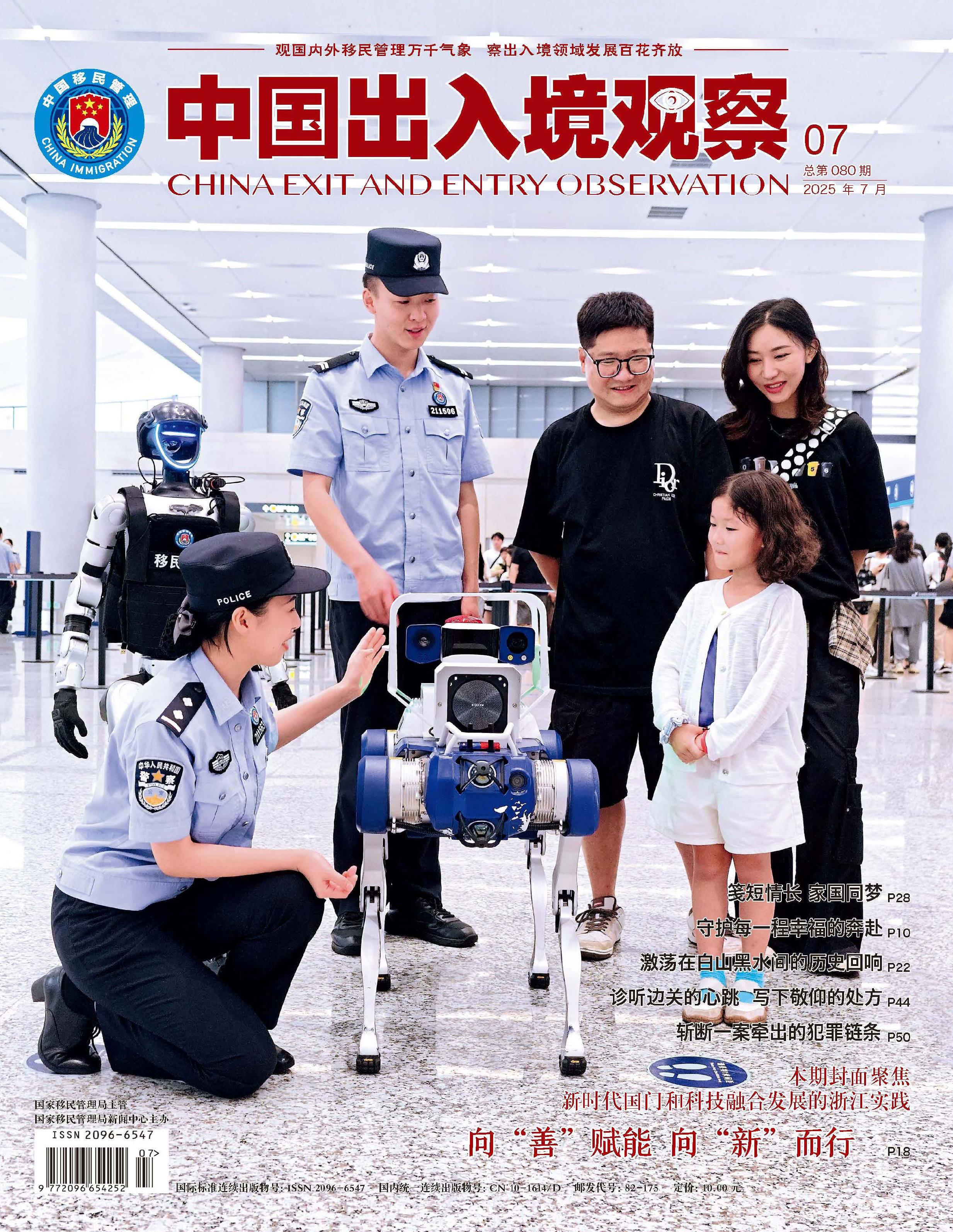 中国出入境观察