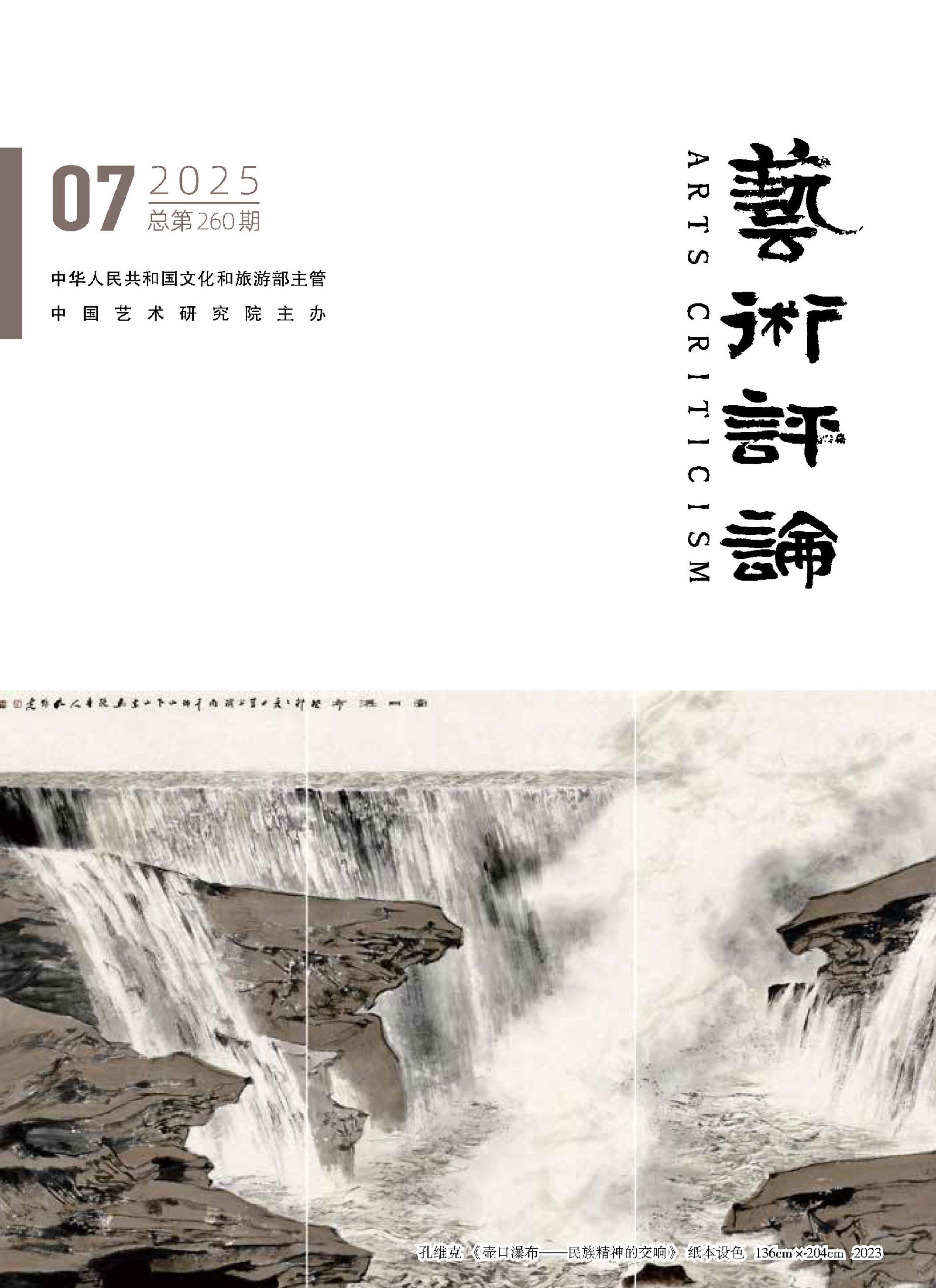 艺术评论