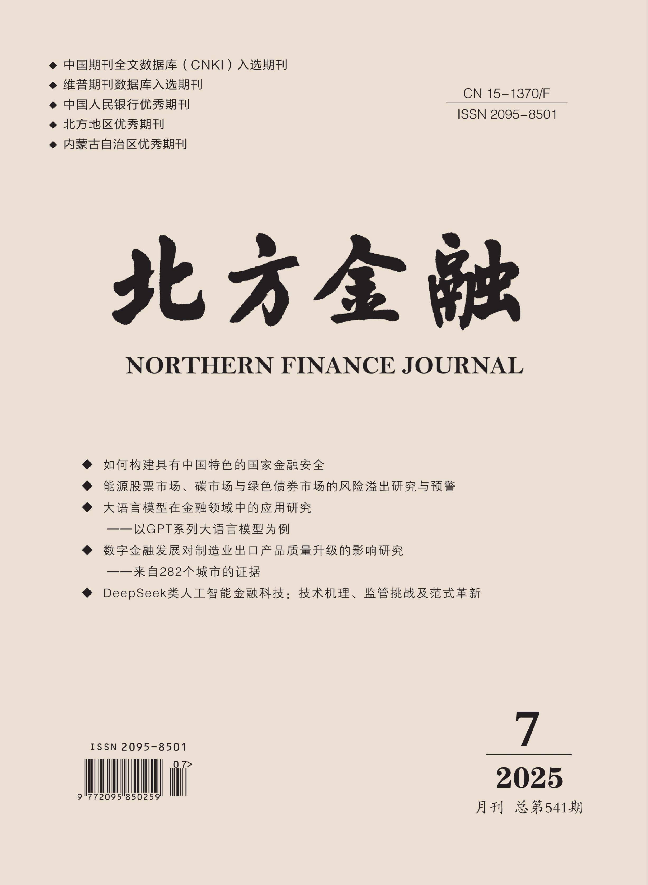 北方金融