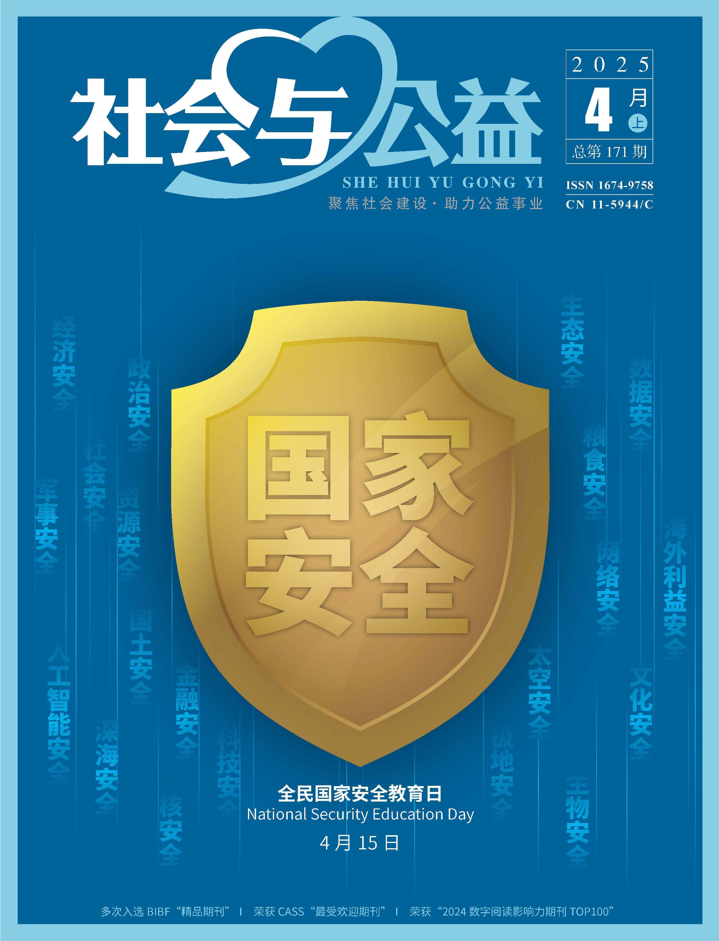 社会与公益