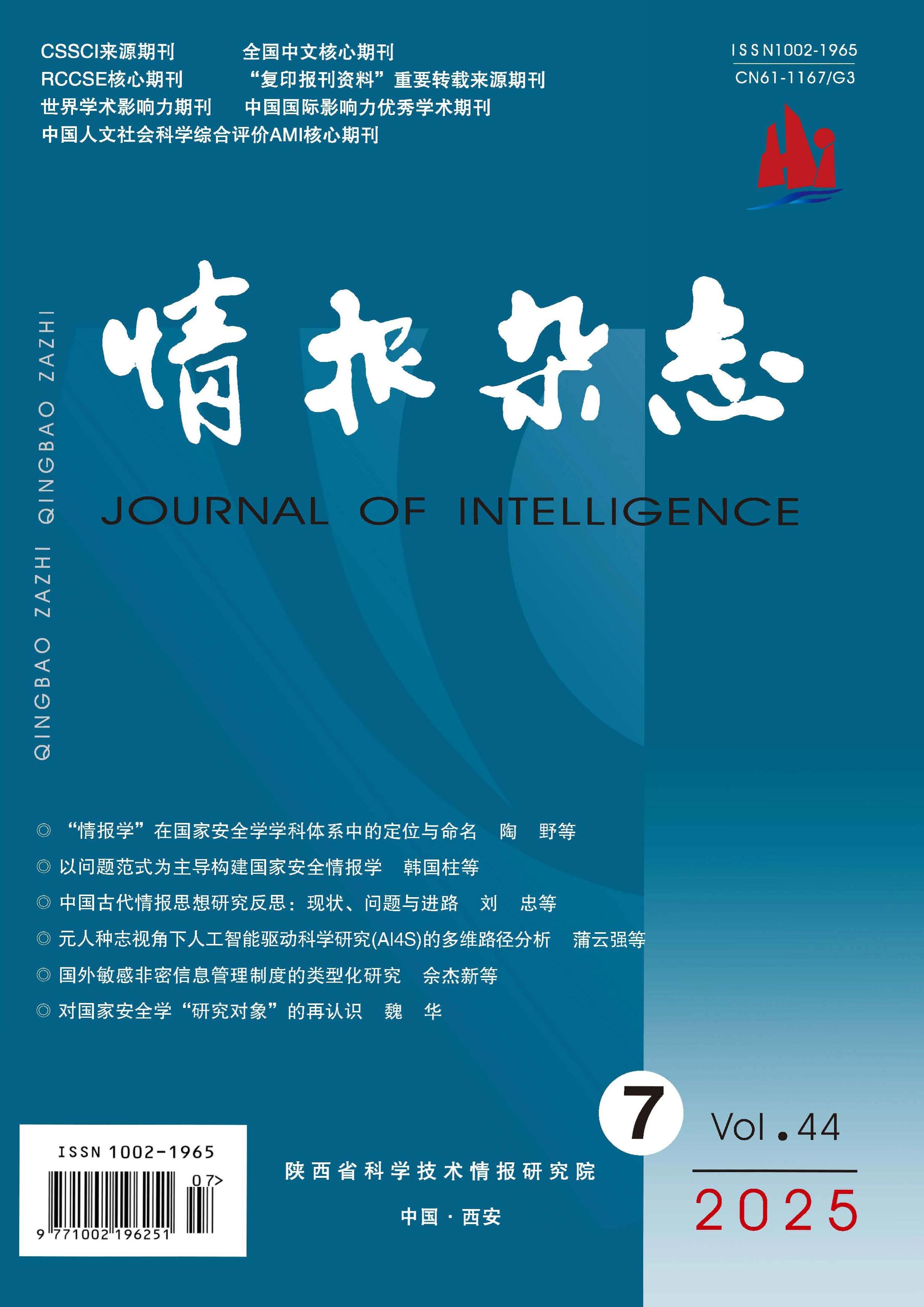 情报杂志