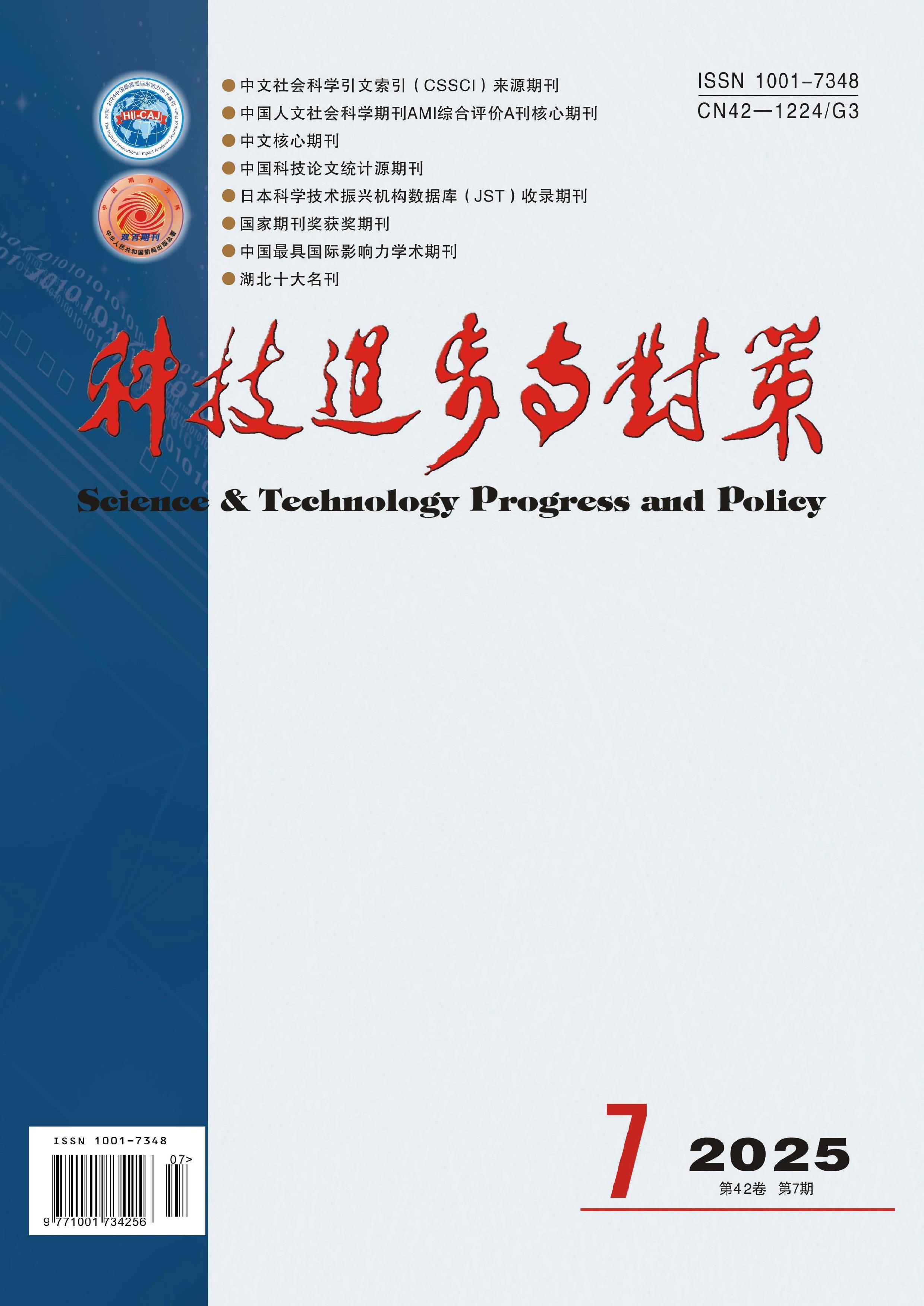 科技进步与对策