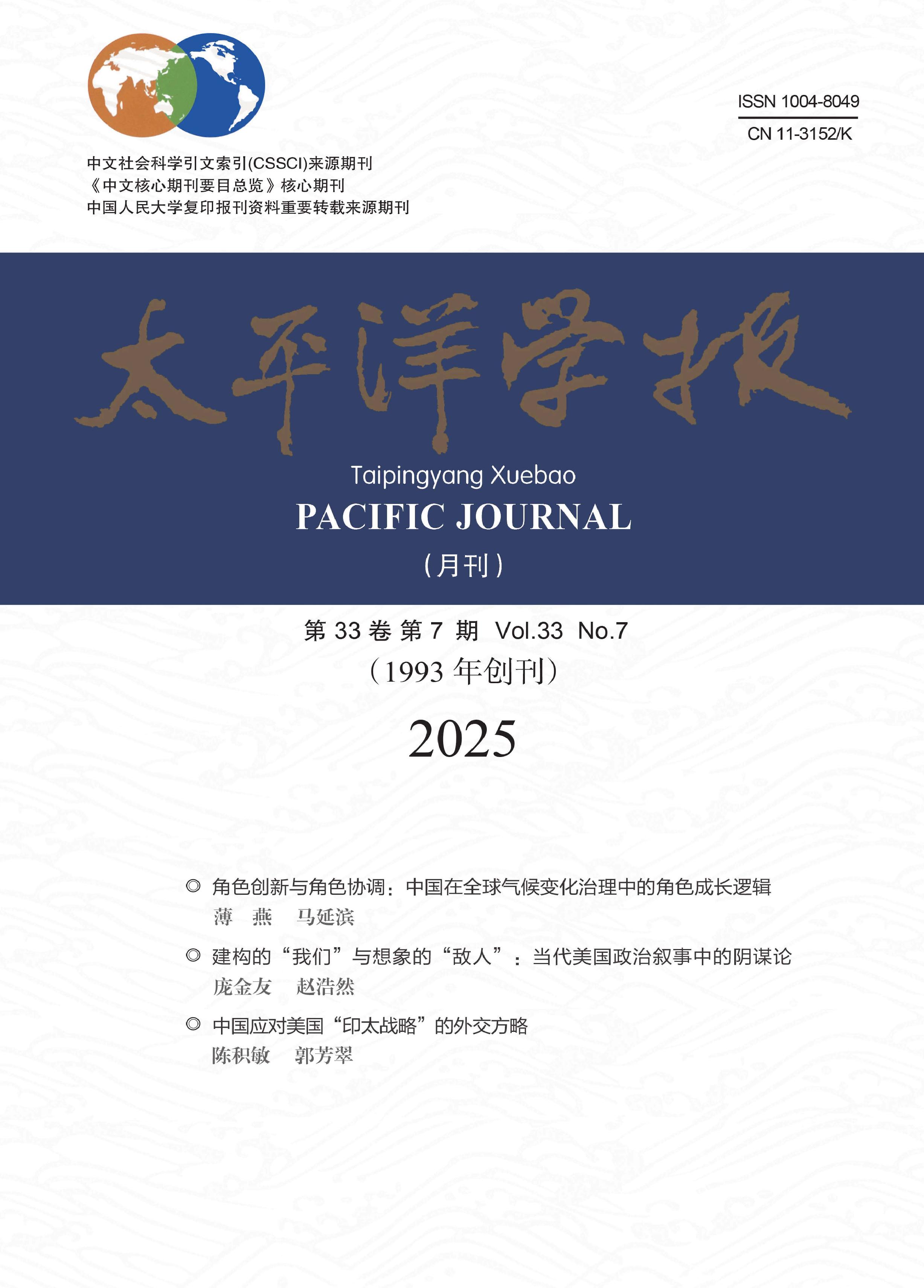 太平洋学报