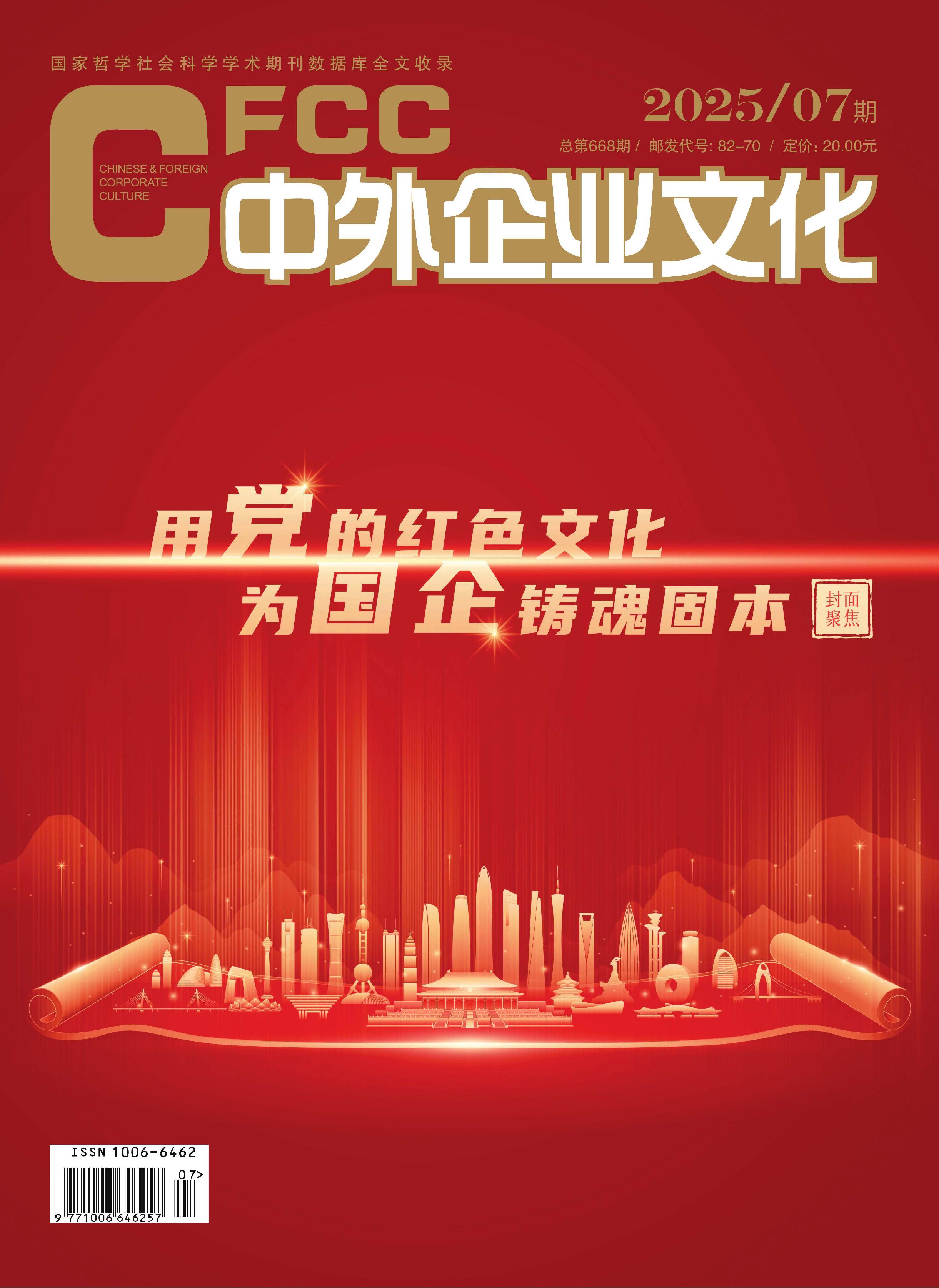 中外企业文化