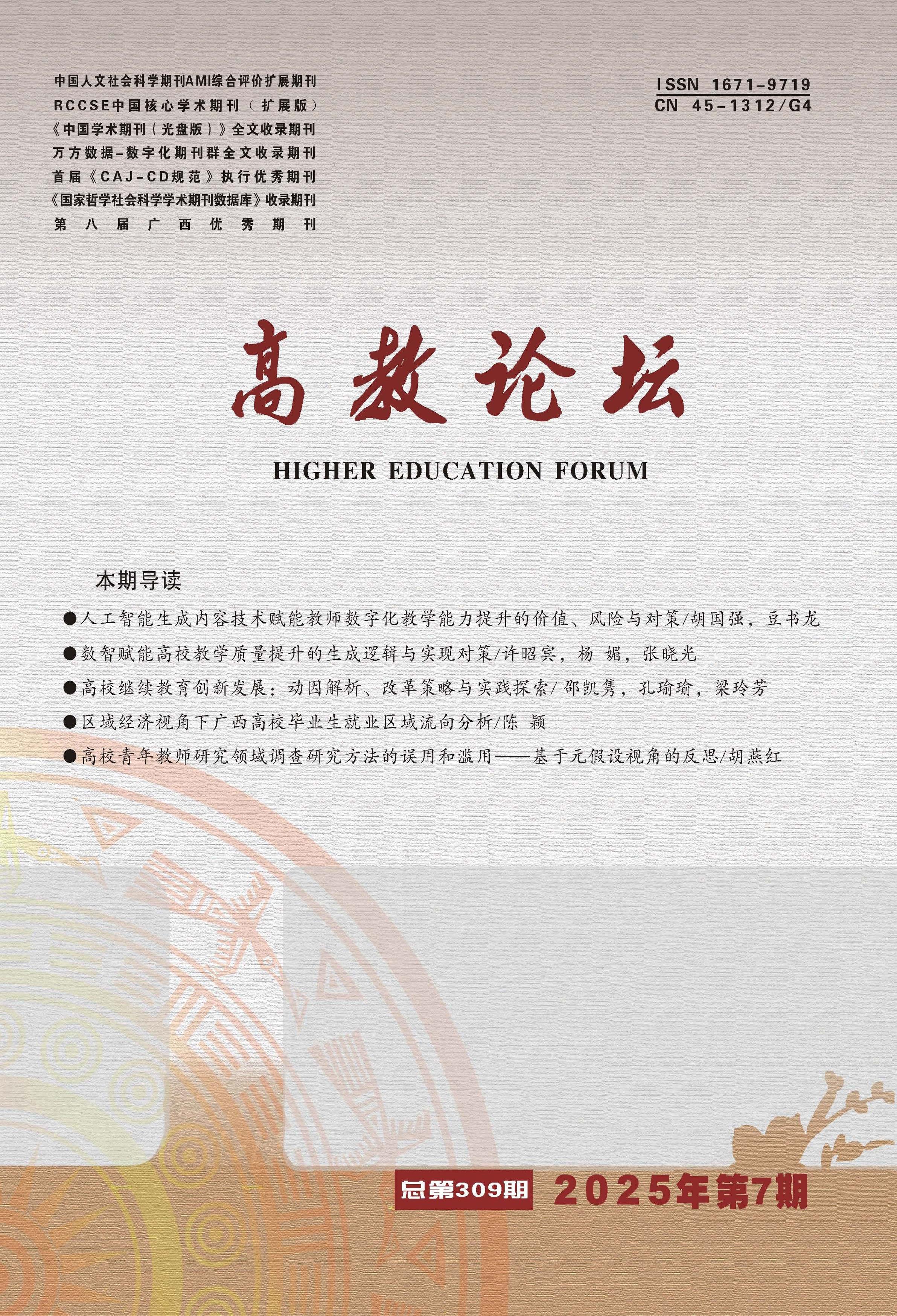 高教论坛