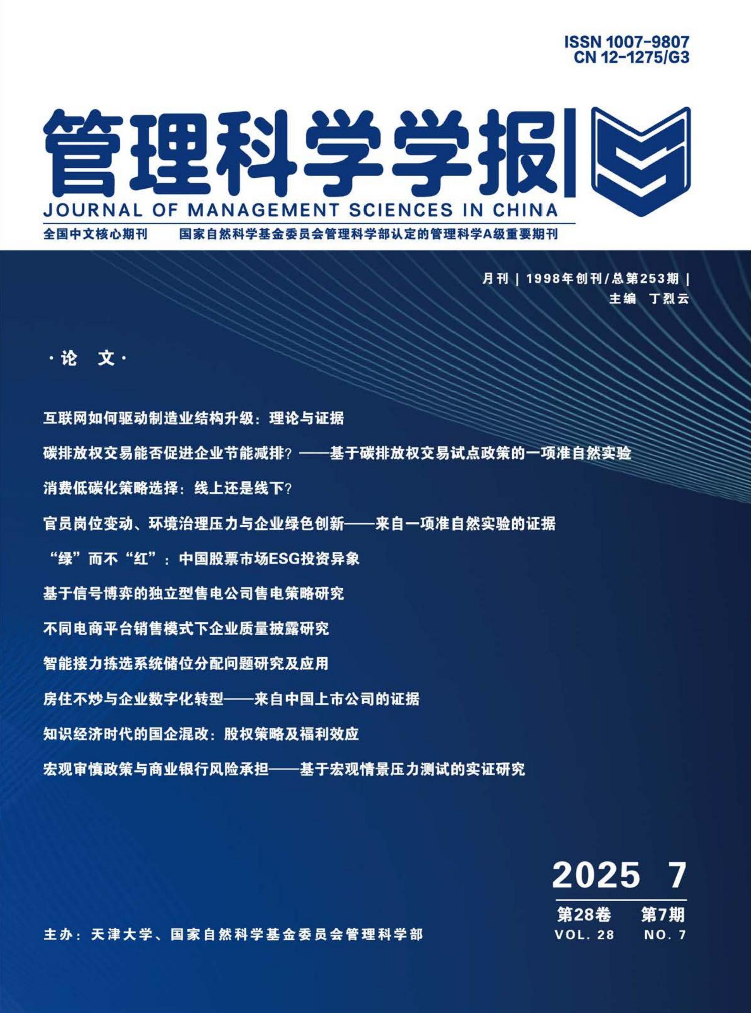 管理科学学报