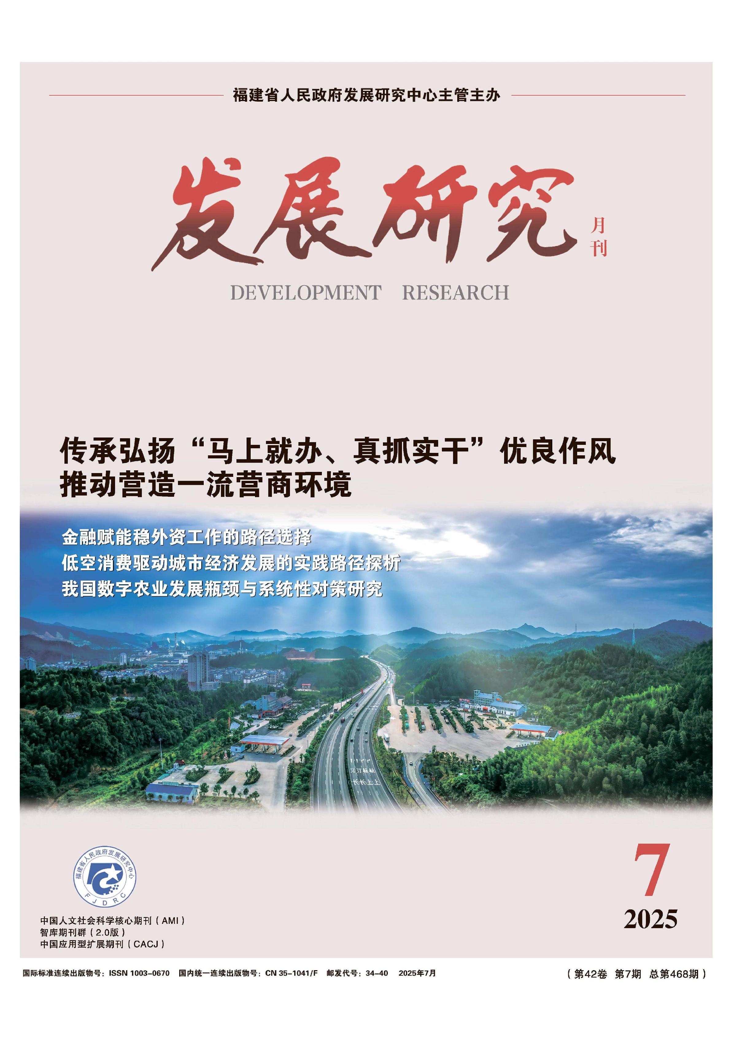 发展研究