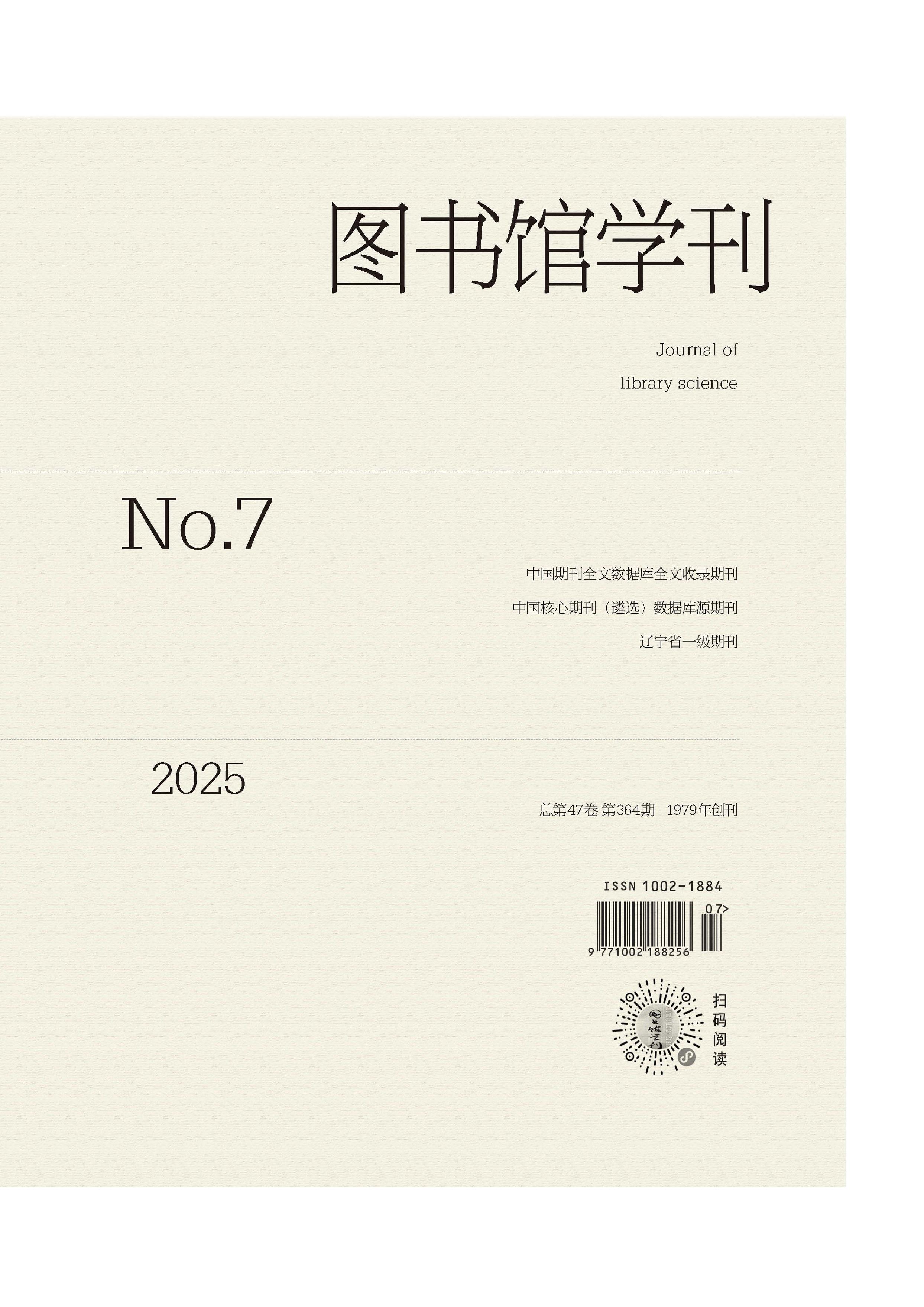 图书馆学刊