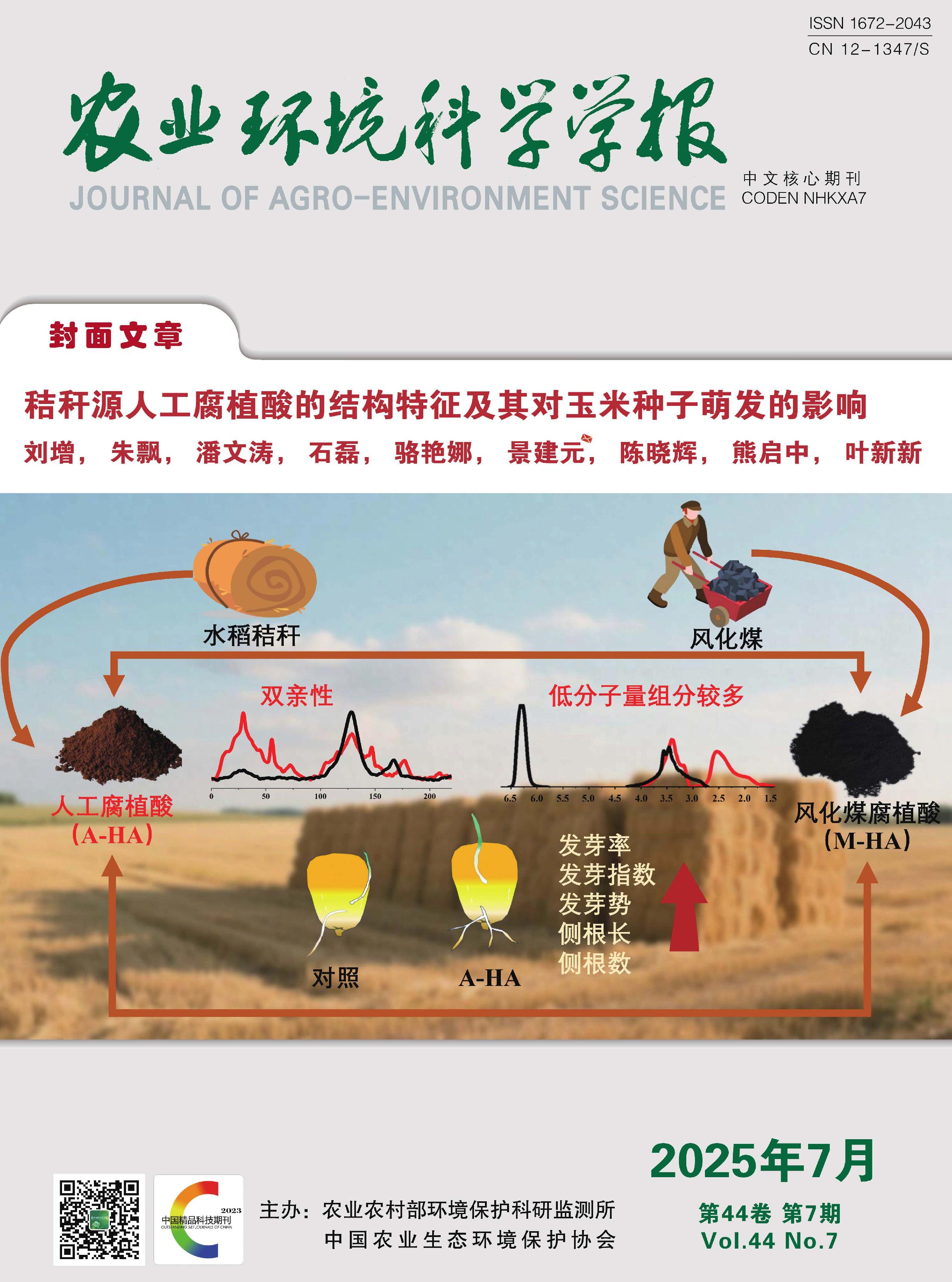 农业环境科学学报