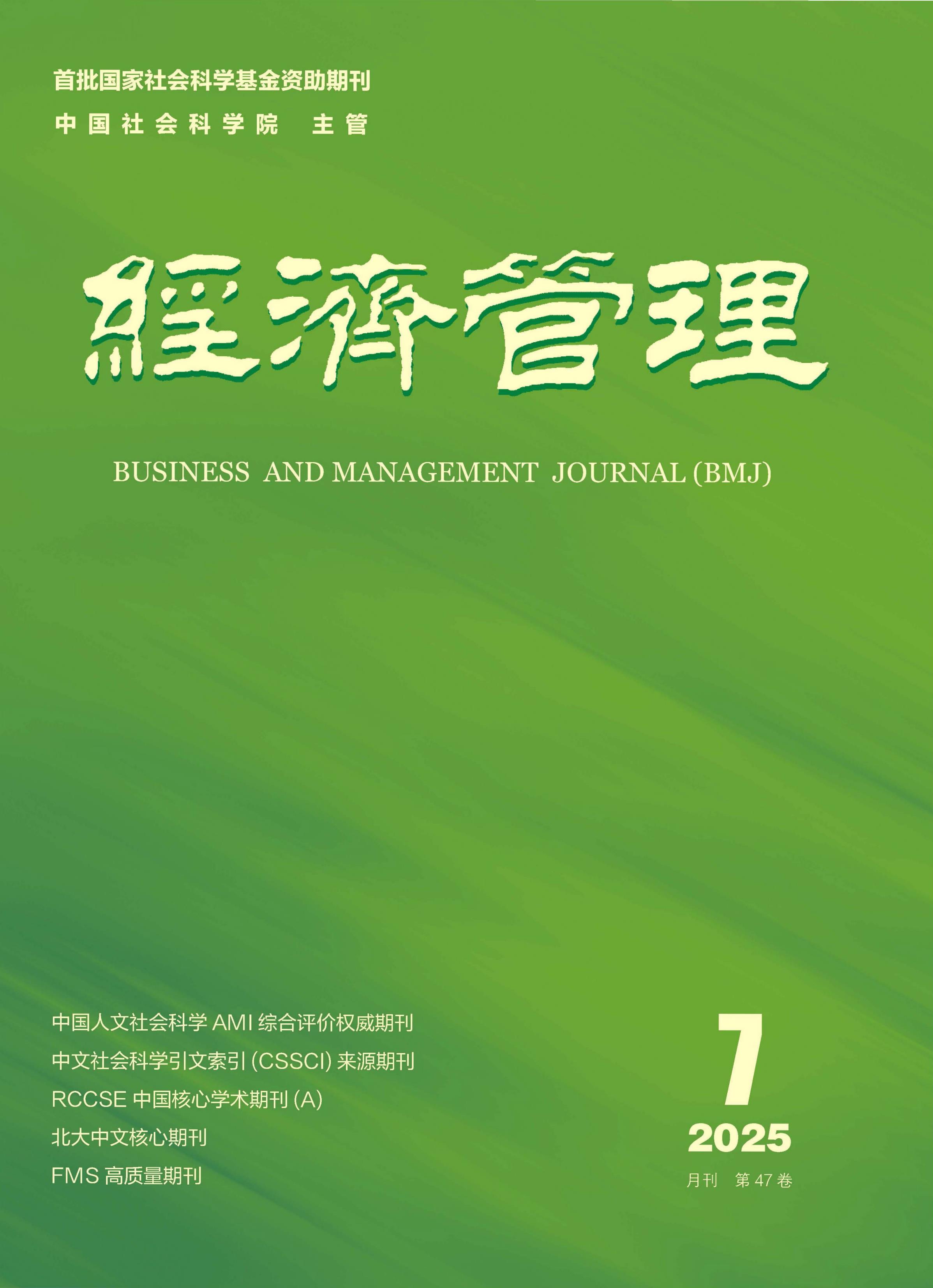 经济管理