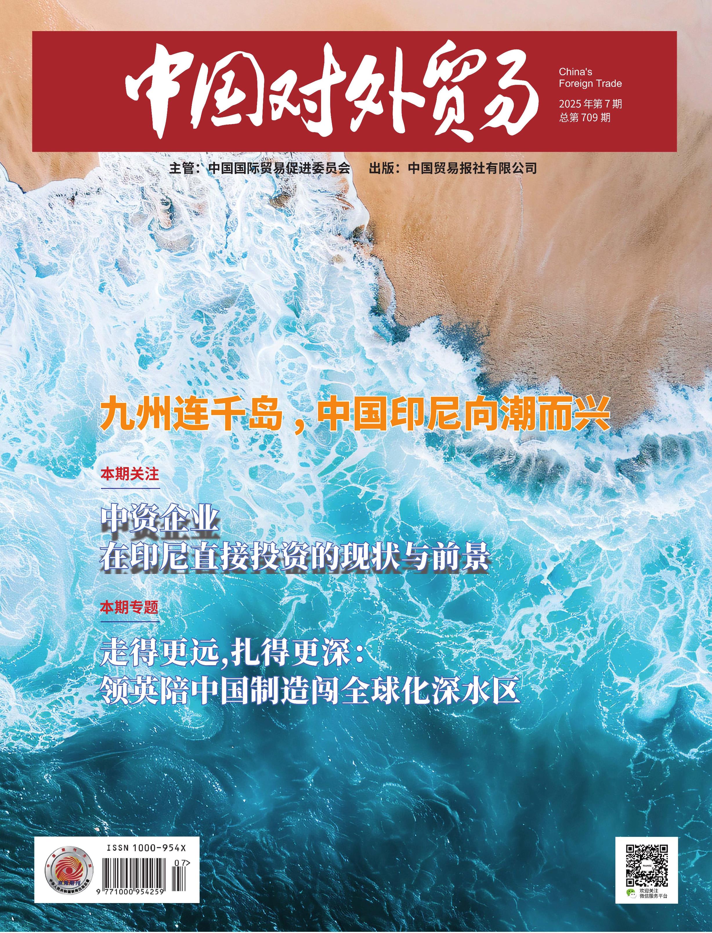 中国对外贸易