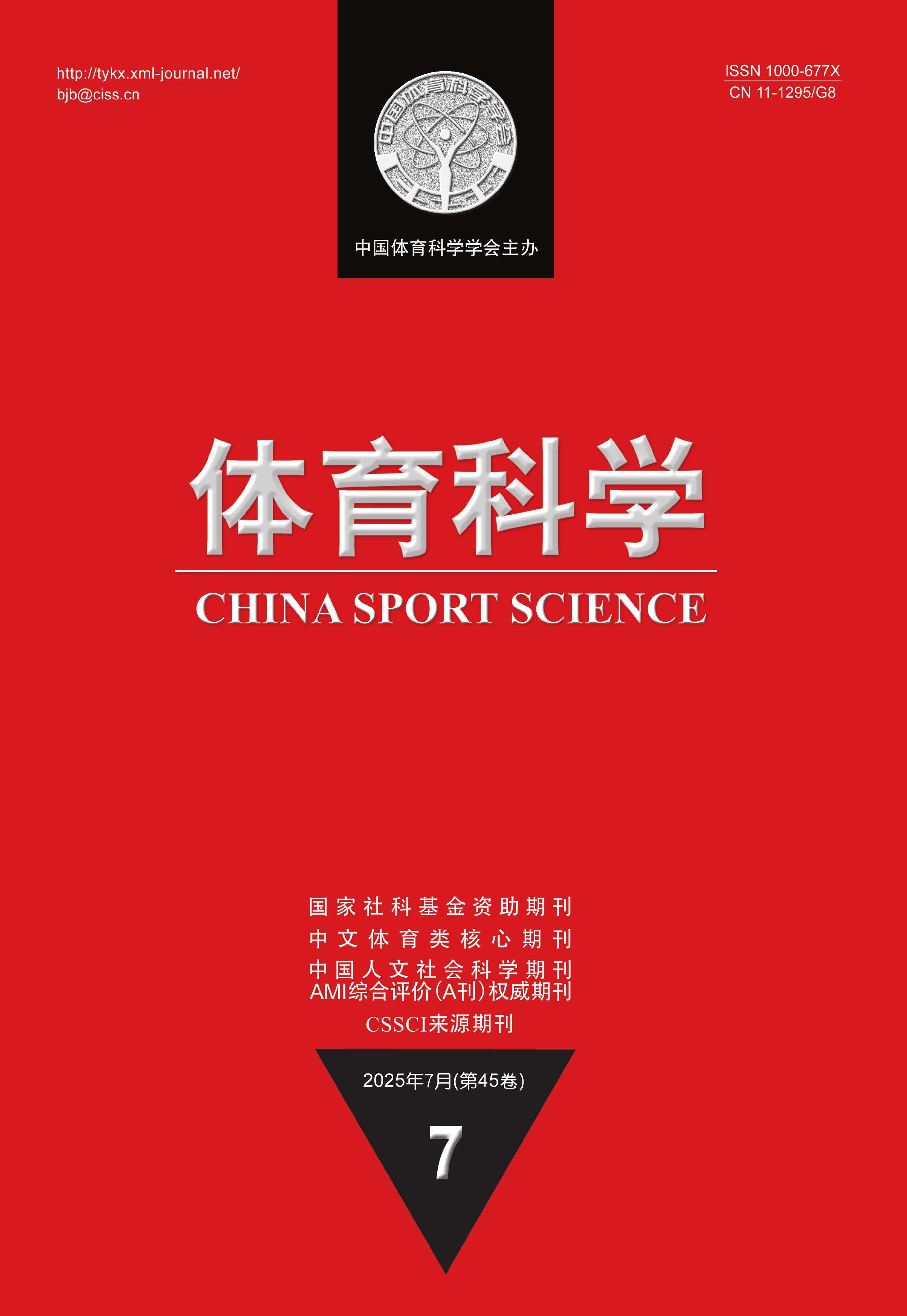 体育科学