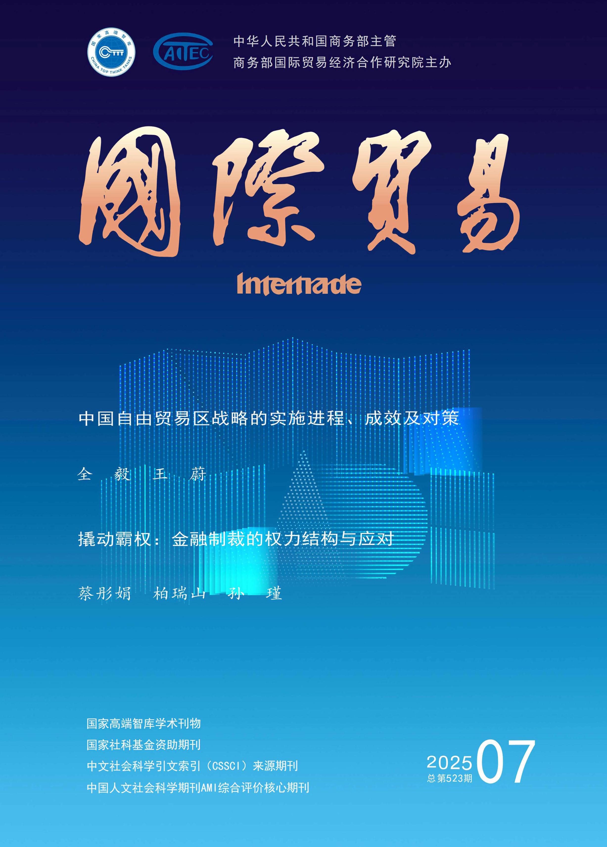 国际贸易